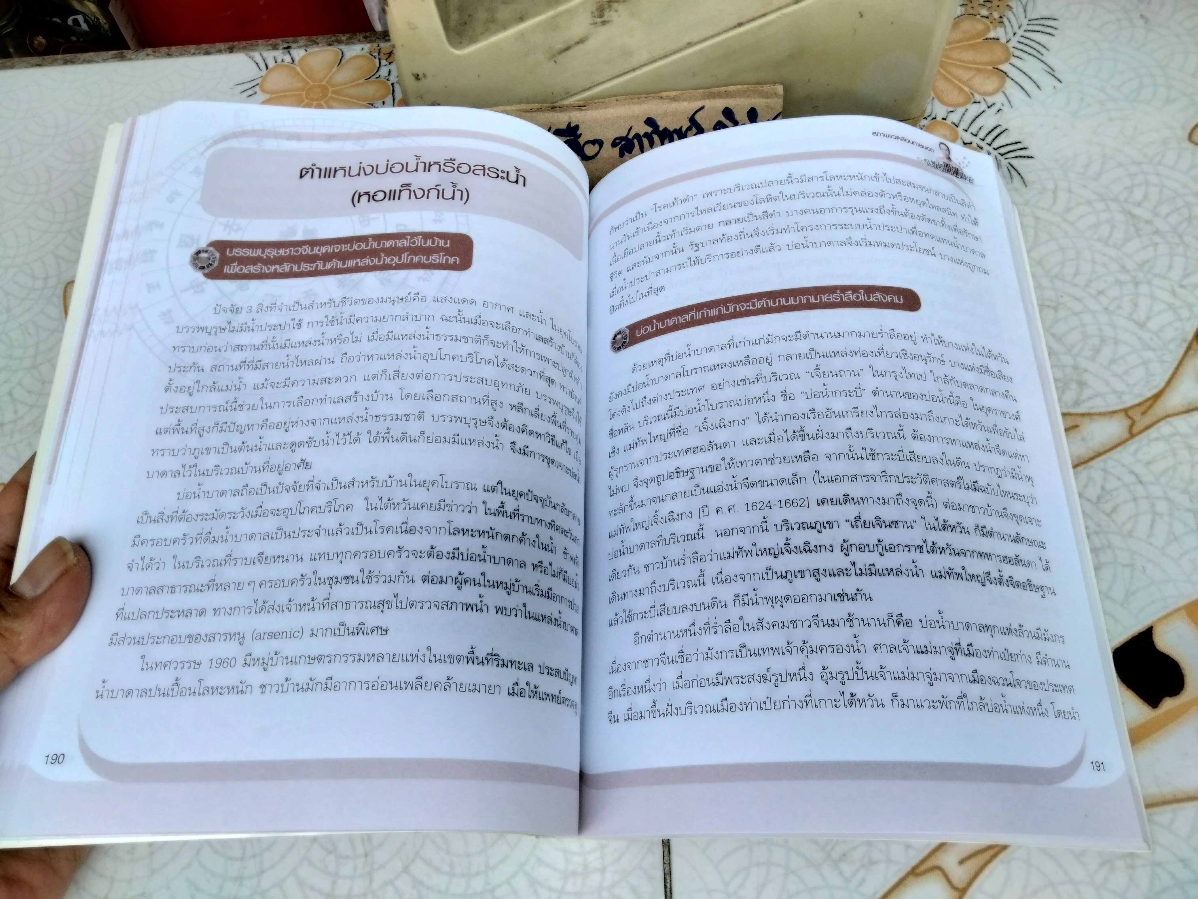 ฮวงจุ้ย บ้านพักอาศัย โดย ศาสตราจารย์อู๋จางอี้ แปลโดย กมล กฤปานันท์ พิมพ์ครั้งแรก พ.ศ 2551 (ตัวเล่มงอ)