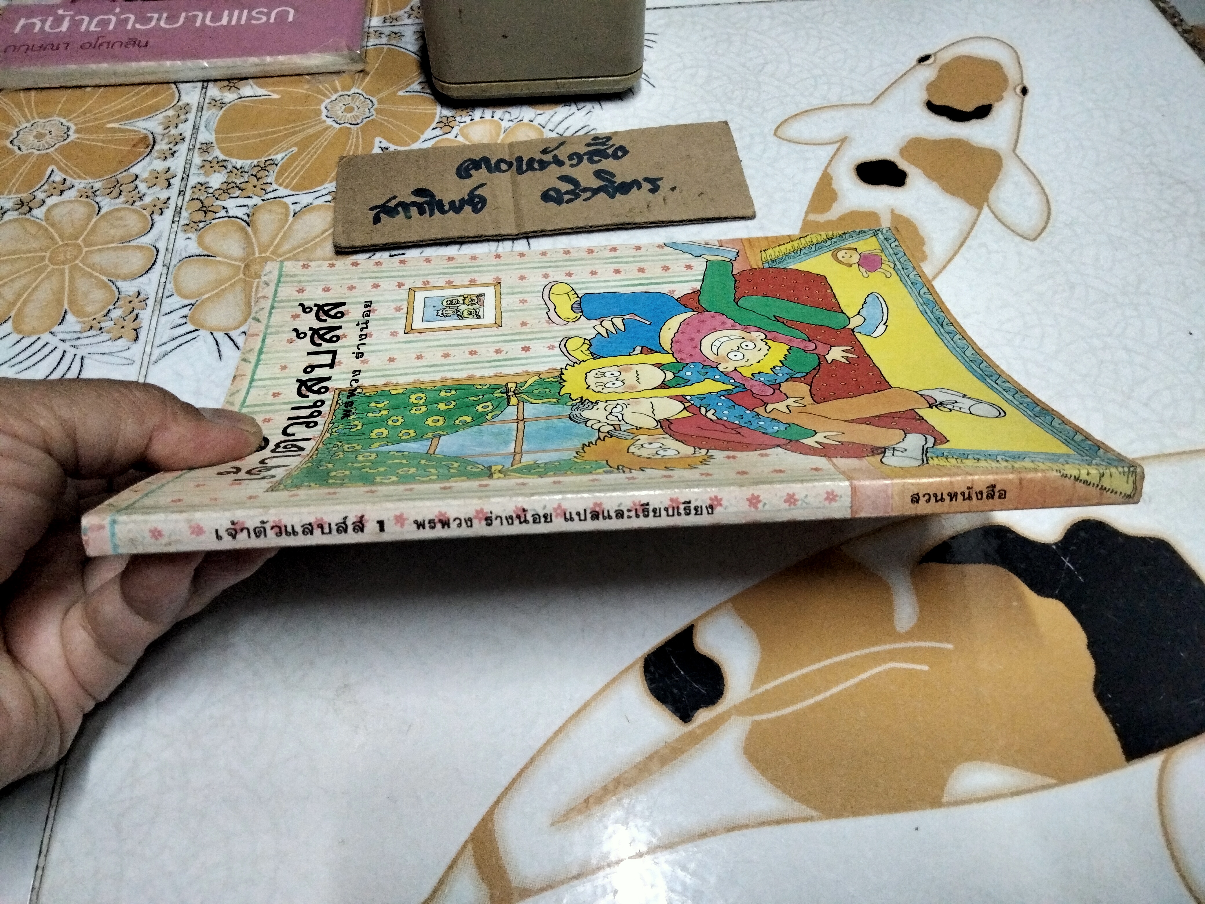 เจ้าตัวแสบส์ส์ ภาค 1 - จากหนังสือ ดิ ออสเตรเลี่ยน วีเม่นส์ วีคลี่ โดย คอลลิน โบว์เลส