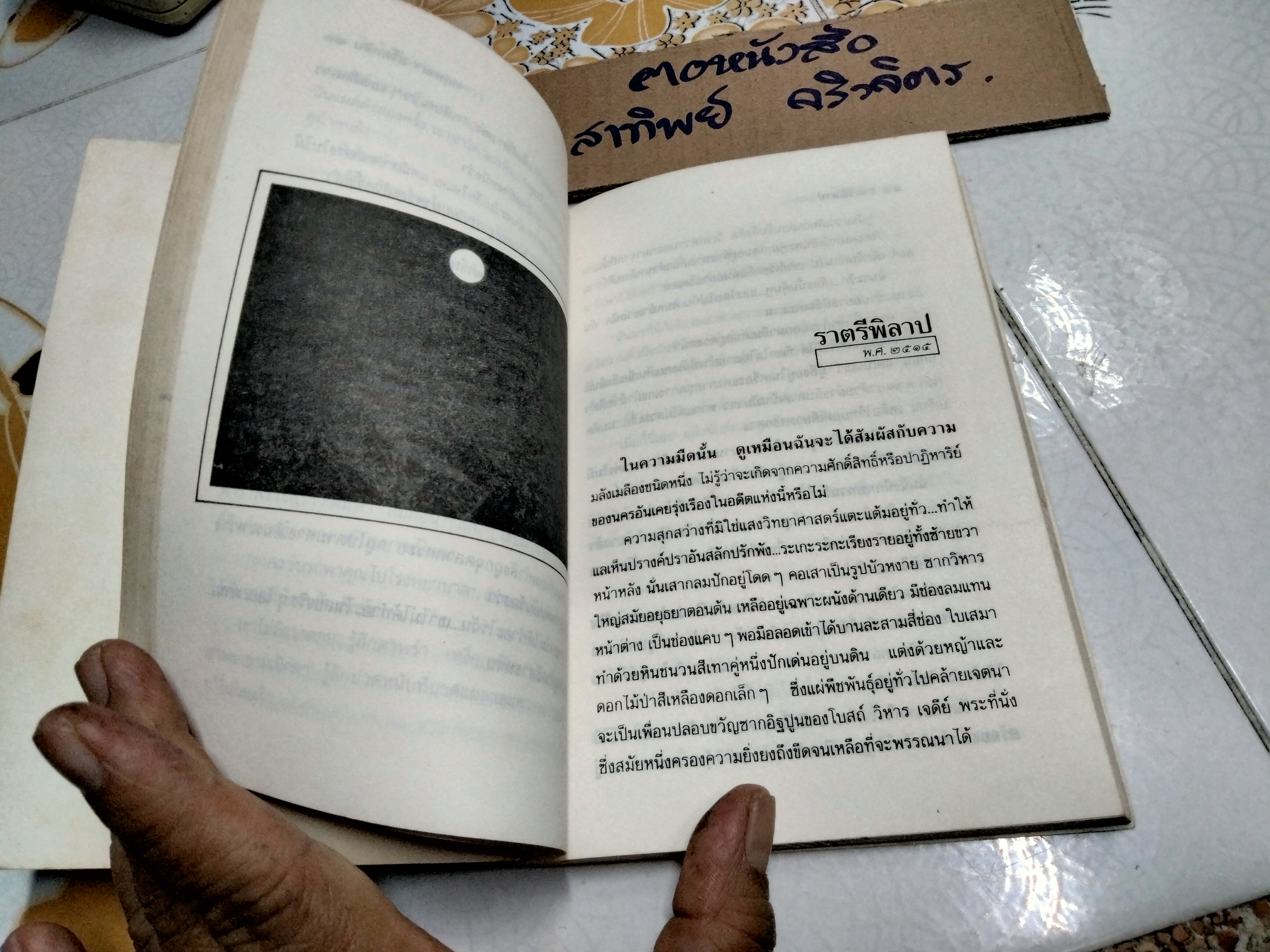 อาจจะเป็นเพราะฉันเหงา - รวมเรื่องสั้นชิ้นเอก ของ กฤษณา อโศกสิน