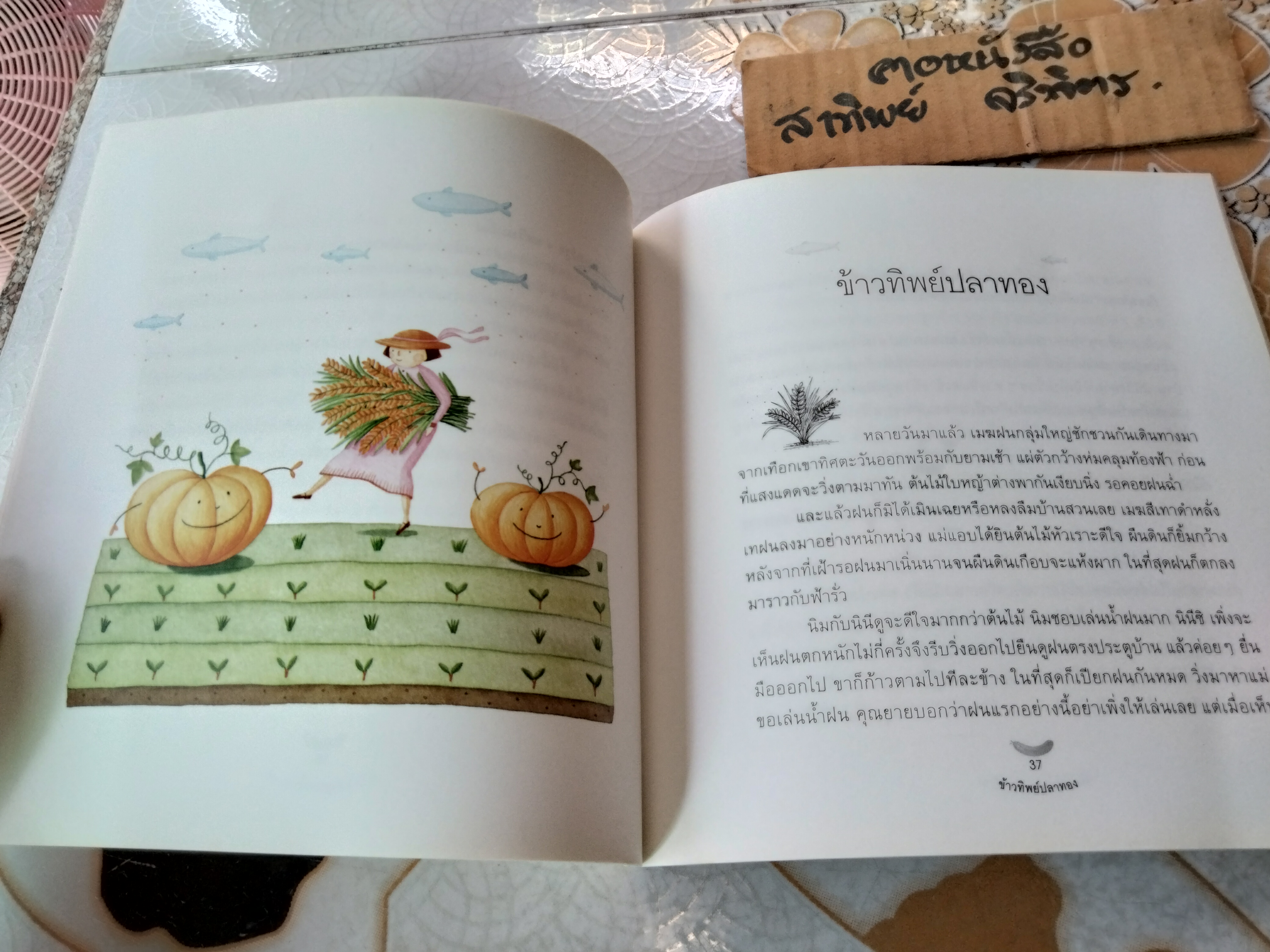 เรื่องเล่าจากสวนหลังบ้าน หนังสือชุดดูแลพัฒนาการ รวบรวมจากนิตยสาร Life & family