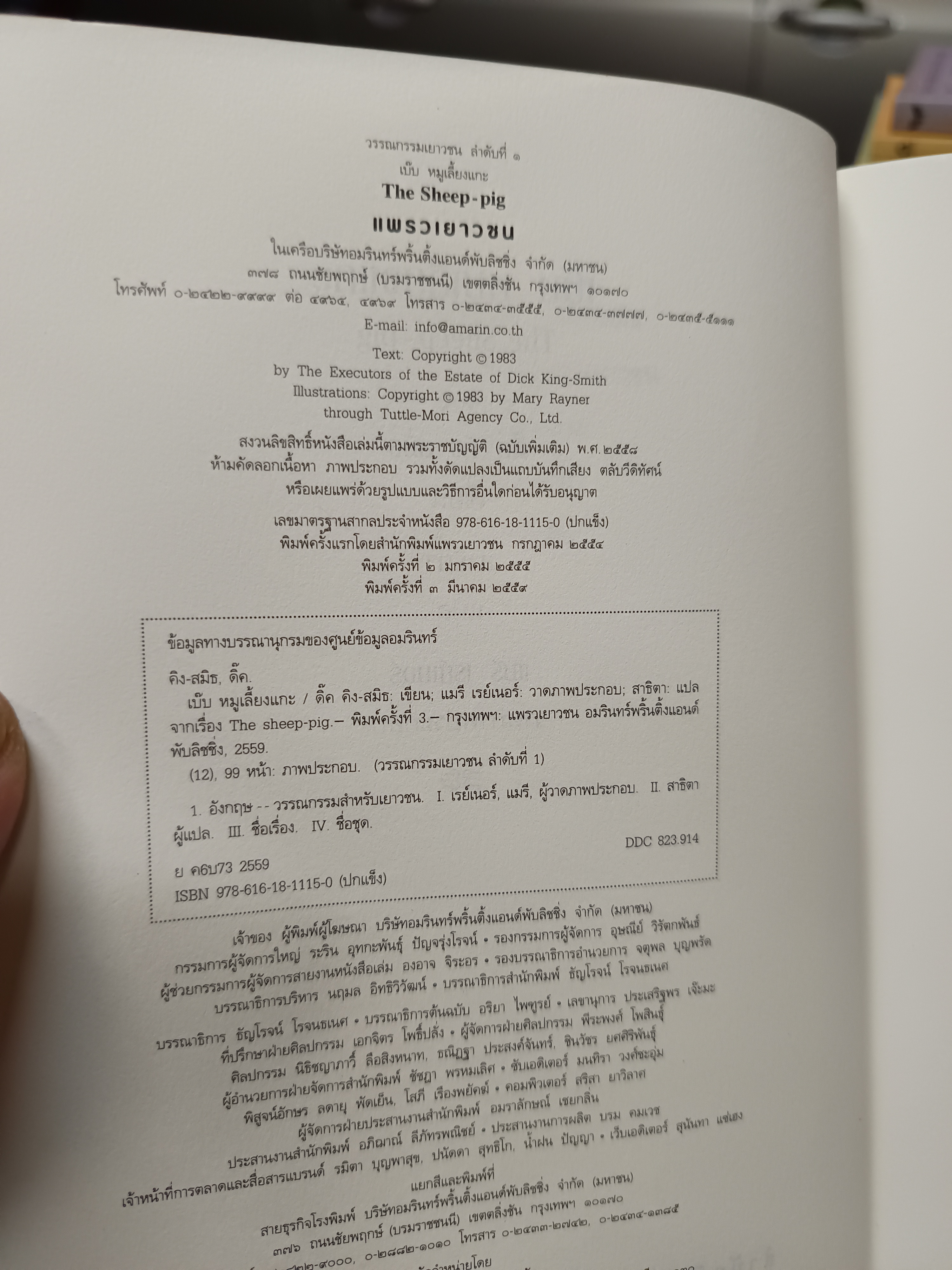 เบ๊บ หมูเลี้ยงแกะ The Sheep Pig ผู้แต่ง: ดิค คิง-สมิธ ผู้แปล : สาธิตา / แพรวเยาวชน ใบรองปกหลังมีรอยเขียนด้วยปากกาสี **สินค้าหมด**