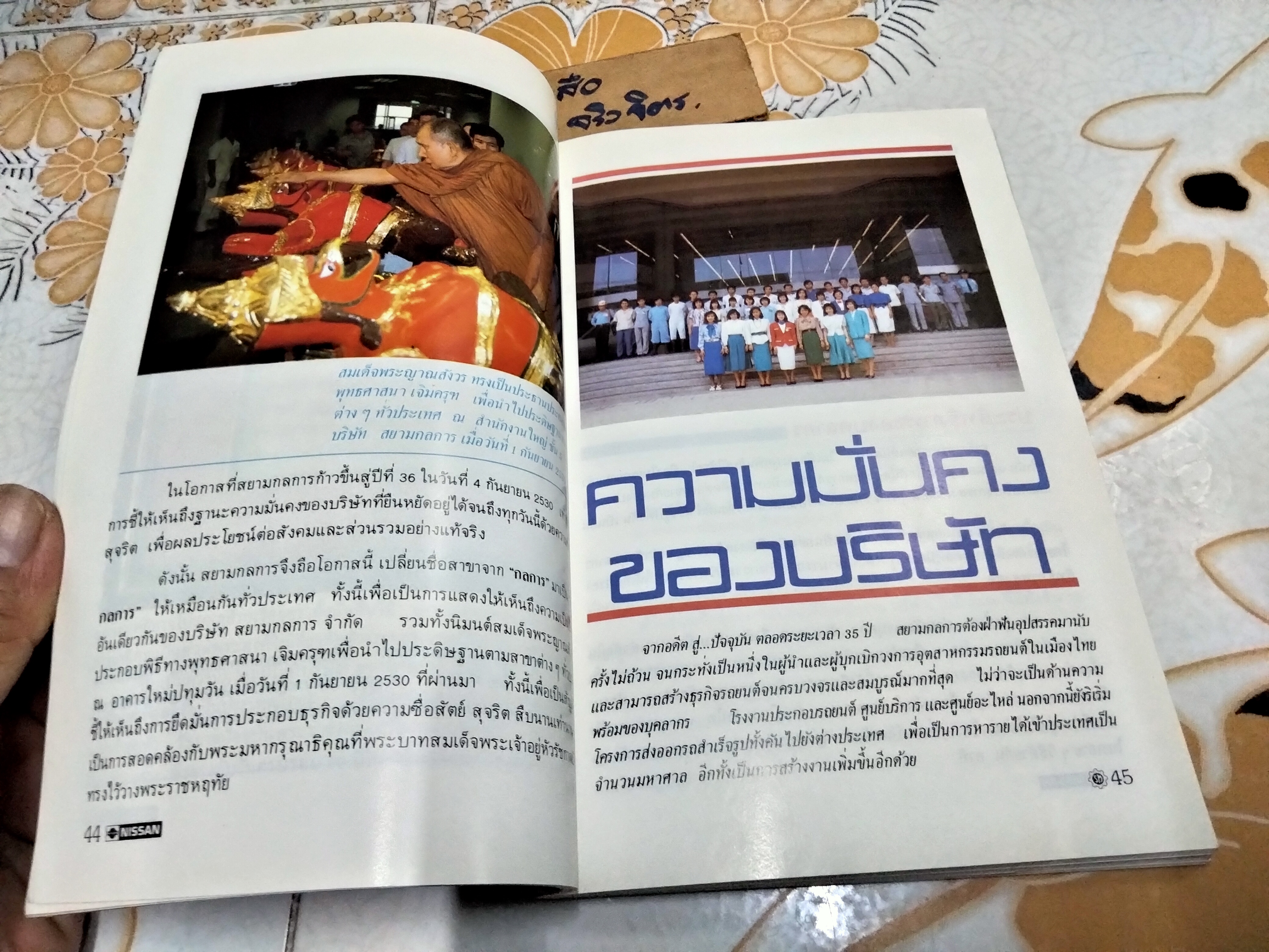 หนังสือ 36 ปี สยามกลการ พิมพ์ปีพ.ศ 2530