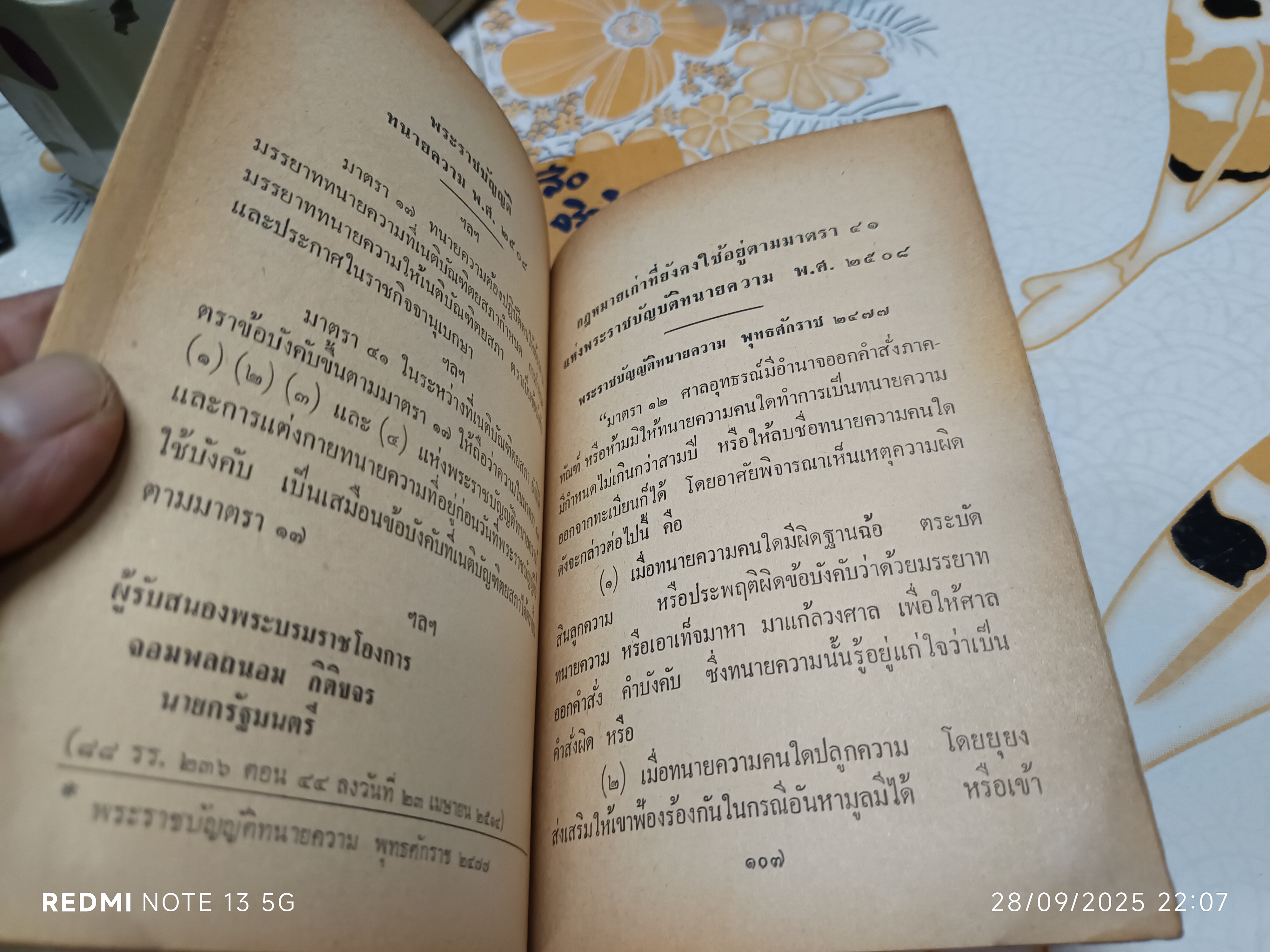 หลักวิชาว่าความของ พระยานิติศาสตร์ไพศาลย์ (วัน จามรมาน) และ ข้อบังคับว่าด้วยมรรยาททนายความ พิมพ์ปีพศ 2524
