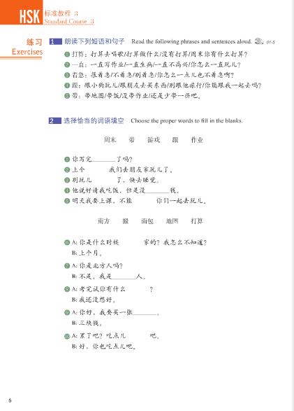 หนังสือข้อสอบ HSK Standard Course 3+MP3 HSK标准教程3(含1MP3)HSK Standard Course 3 (with 1MP3)