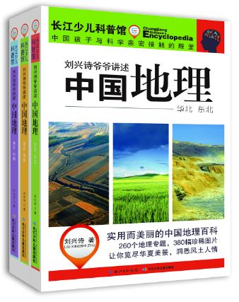 หนังสือชุดภูมิศาสตร์ประเทศจีน (3เล่ม/ชุด) 中国地理(套装共3册) China Geography(3 Vols./Set)