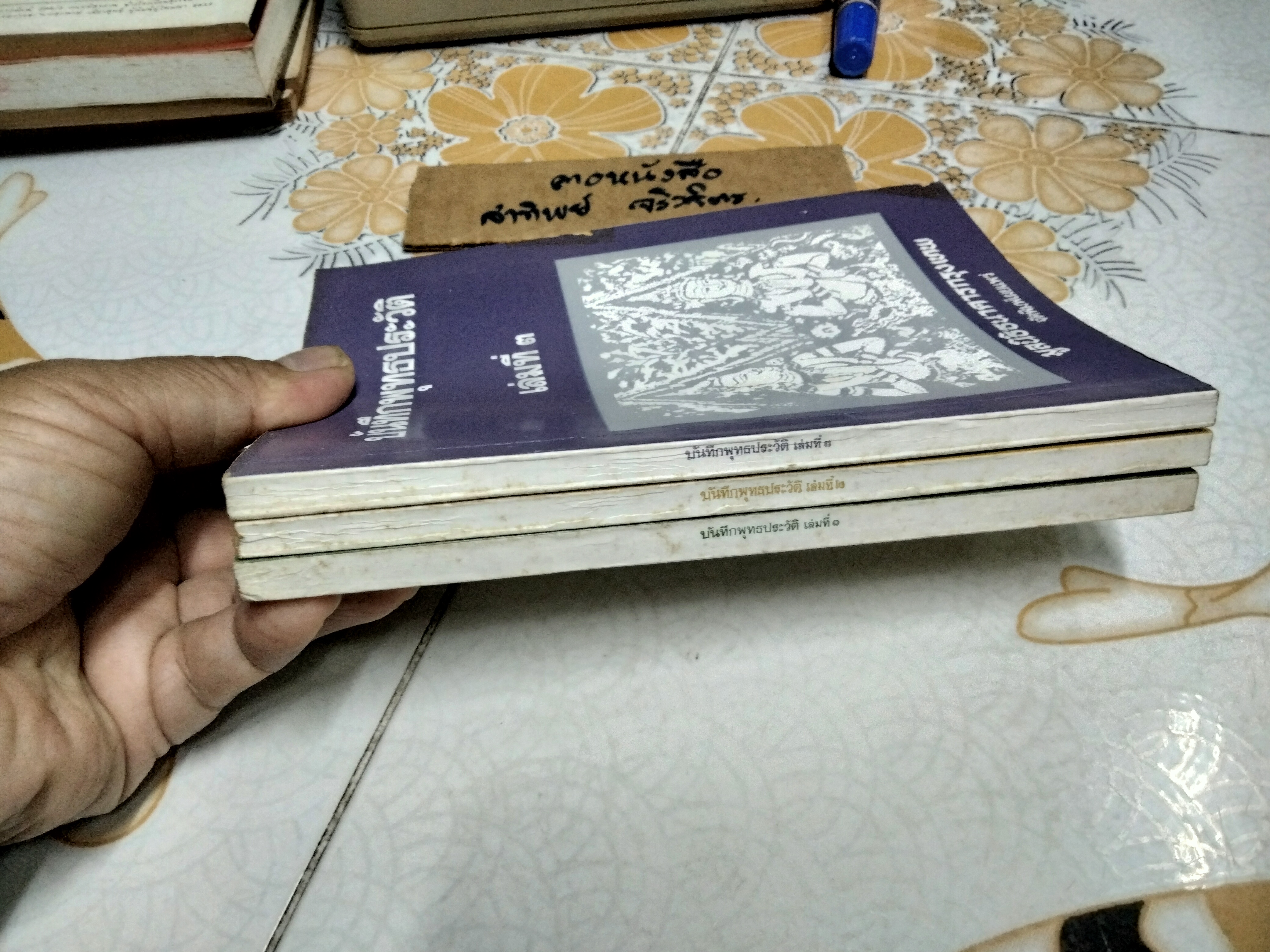 บันทึกพุทธประวัติ : บันทึกพุทธประวัติสำหรับเยาวชน ( 3 เล่มชุด) ผลงานของ วิจิตร สมบัติบริบูรณ์ มูลนิธิธนาคารกรุงเทพจัดพิมพ์ **สินค้าหมด**