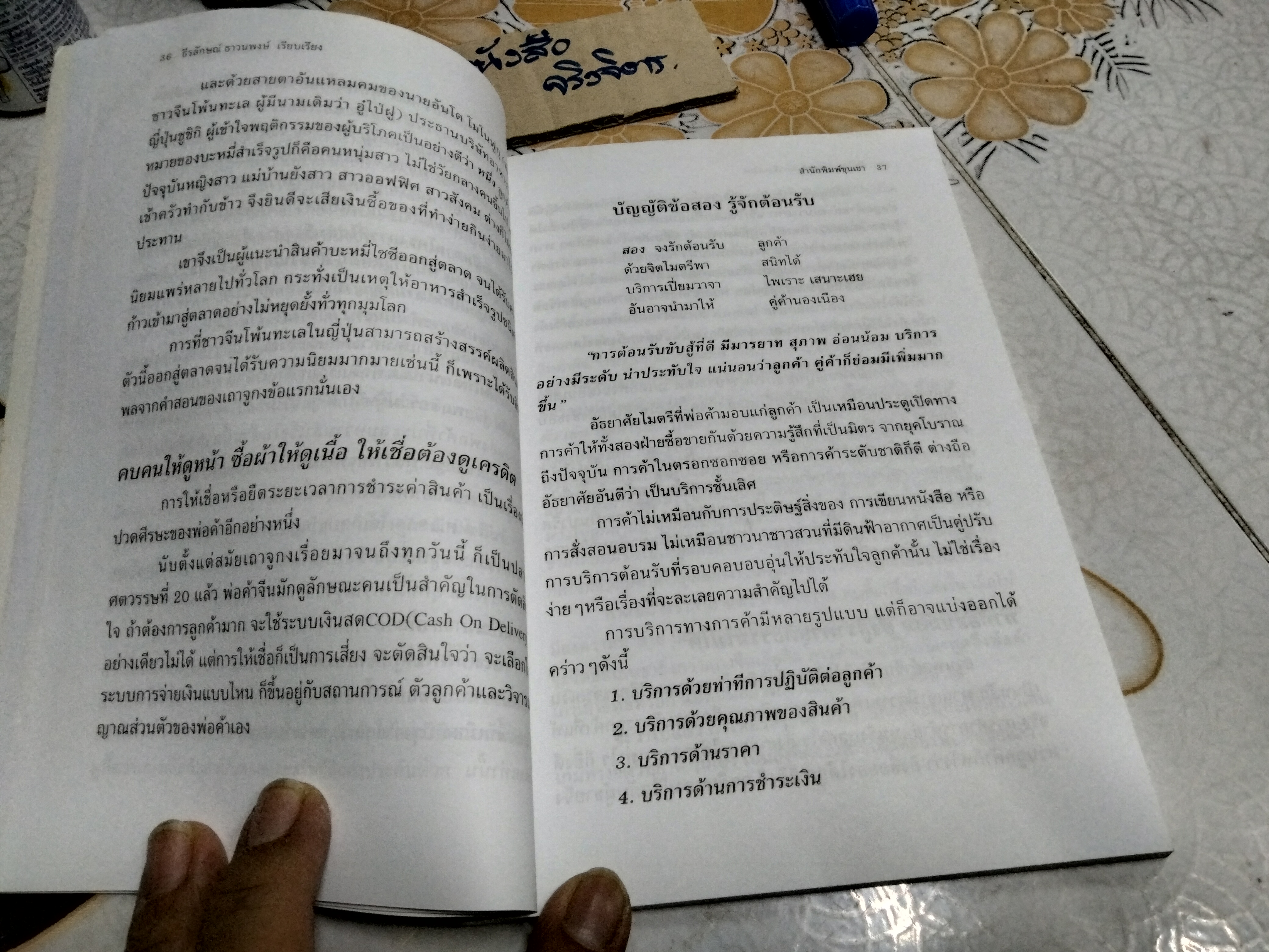 กลยุทธ์การค้าของชาวจีนโพ้นทะเล โดย มัตสุโมโต คาสุโอะ , ธีรลักษณ์ ธาวนพงษ์ แปลและเรียบเรียง **สินค้าหมด**