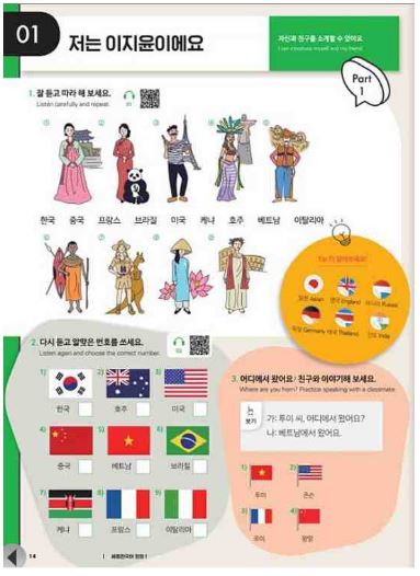 แบบเรียนสนทนาภาษาเกาหลี Sejong Korean Coversation (ระดับเบื้องต้น) เล่ม 1 세종한국어 회화. 1 Sejong Korean Conversation 1(Beginner)