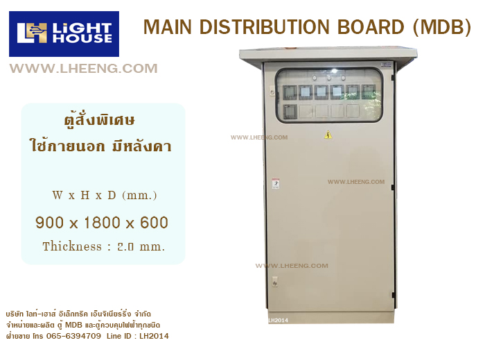 ตู้ MDB ภายนอก มีหลังคา 900x1800x600 mm. MAIN 3P400A Schneider พร้อม Digital Multi-meter