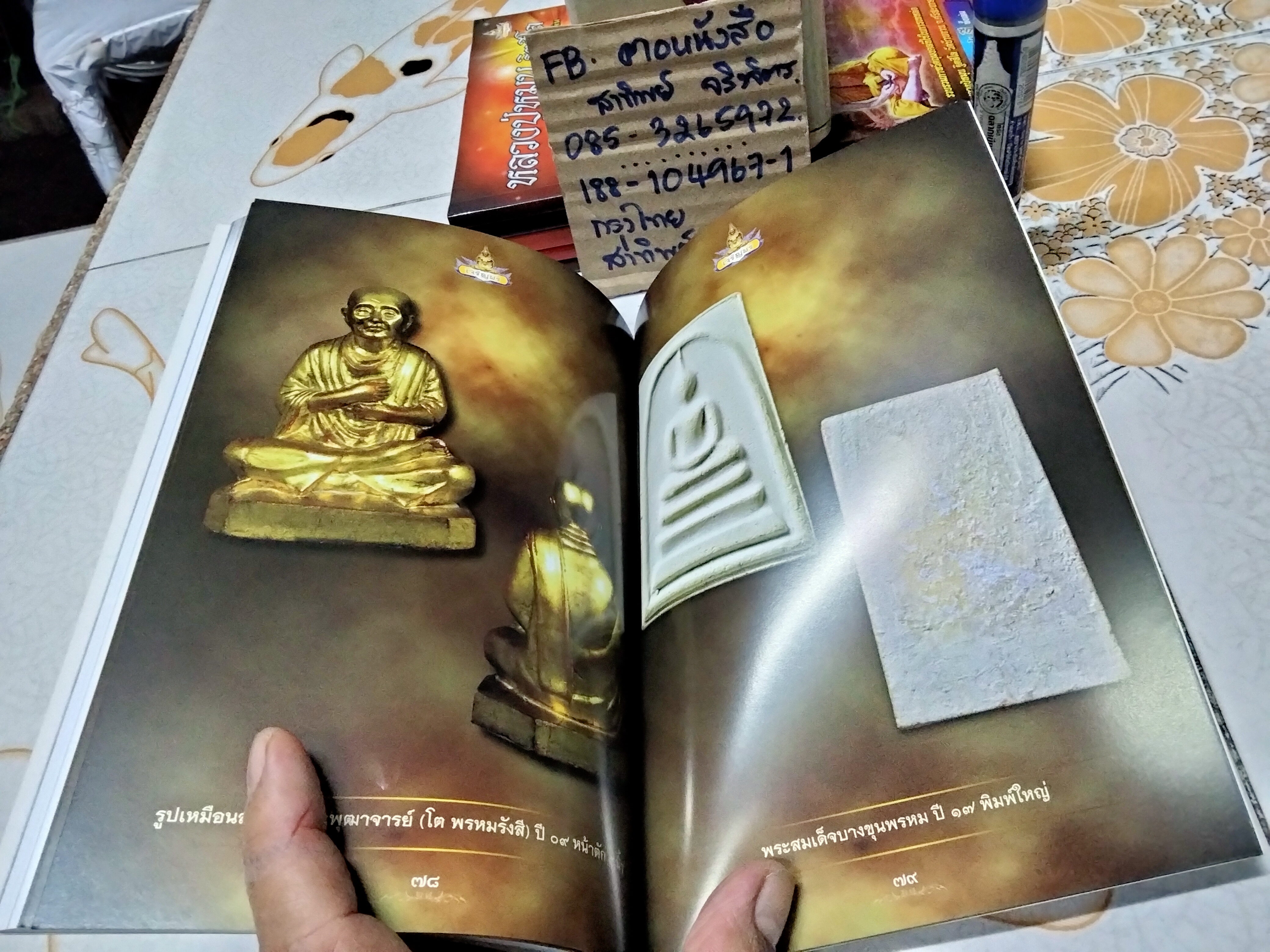 พระเครื่องบางขุนพรหม วัดใหม่อมตรส **สินค้าหมด**