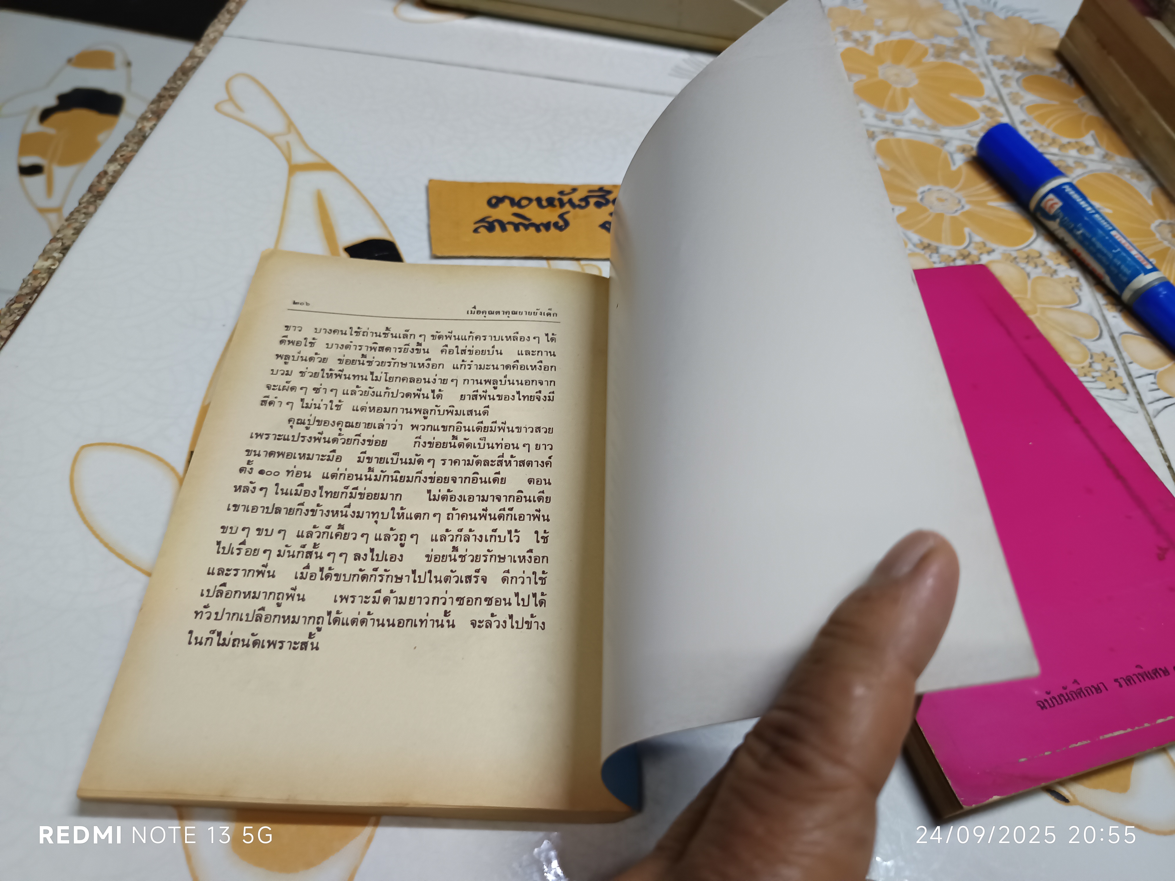 (ขายรวม 2 เล่ม) เมื่อคุณตาคุณยายยังเด็ก เล่ม 1 - 2 โดย ทิพย์วาณี สนิทวงศ์ฯ บริษัทการพิมพ์สตรีสาร จัดพิมพ์