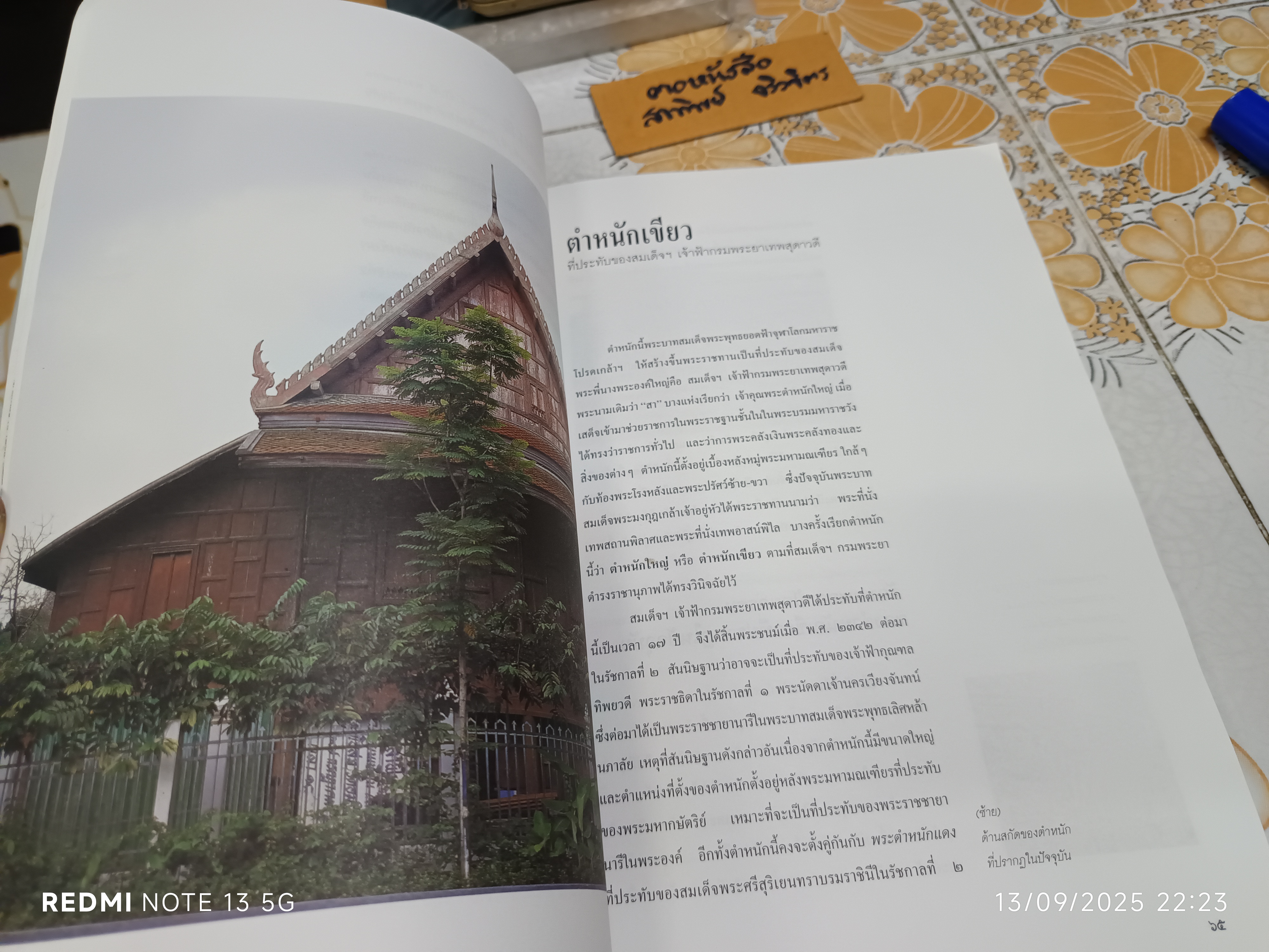 เรือนหลวง โดย ม.ร.ว.เเน่งน้อย ศักดิ์ศรี สนพ.เมืองโบราณ พิมพ์ครั้งแรก กรกฎาคม 2541 (1,000 เล่ม)