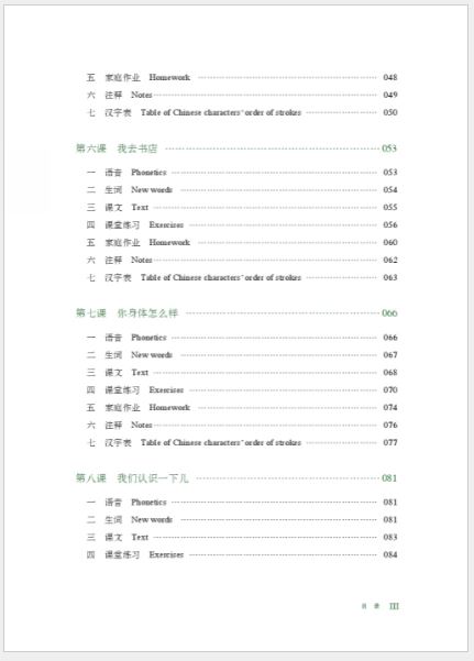 แบบเรียนภาษาจีน Chinese Crash Course: Integrated Textbook 1 速成汉语基础教程·综合课本1 Chinese Crash Course: Integrated Textbook 1