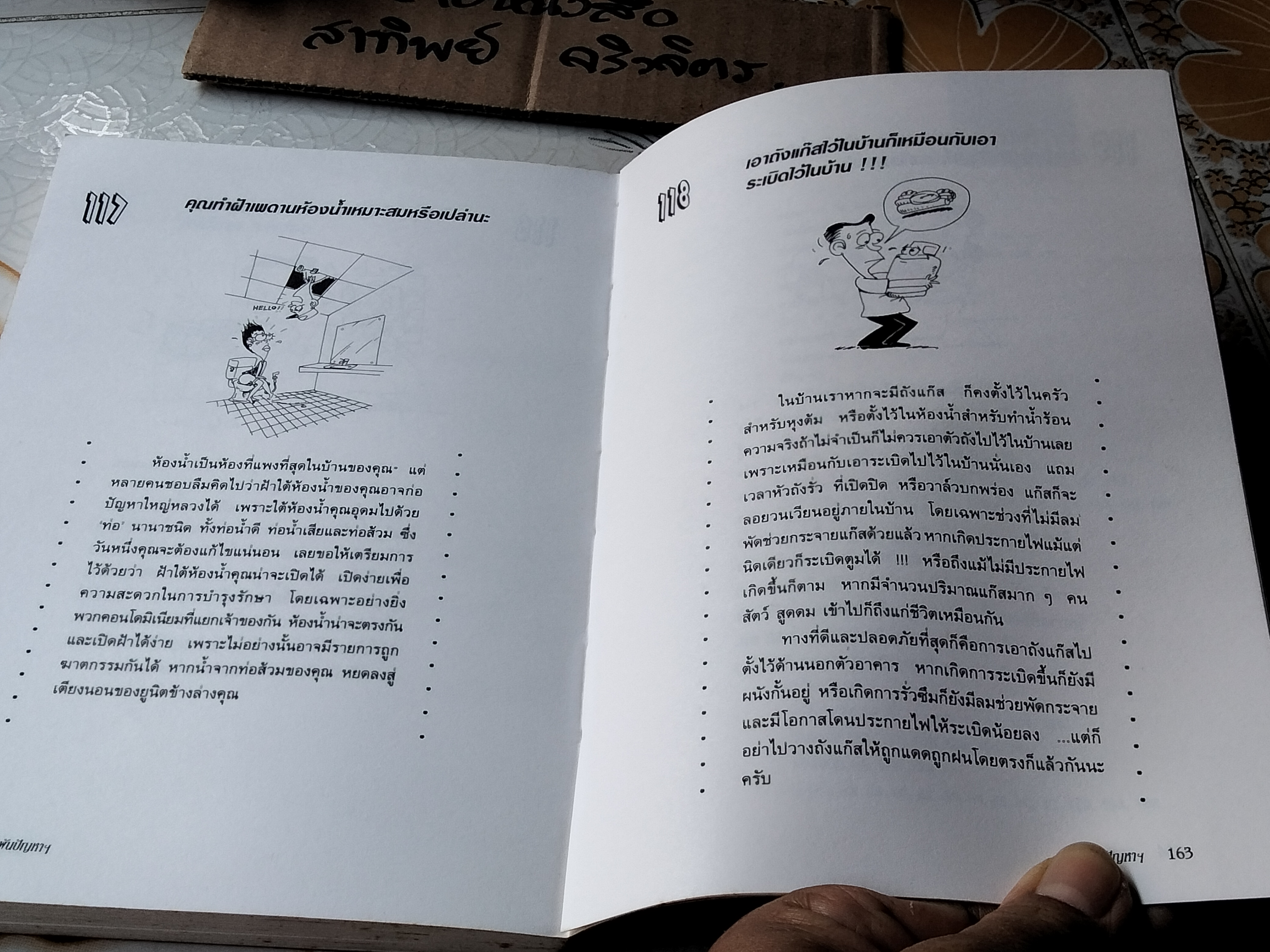 สารพันปัญหาการสร้างและต่อเติมบ้าน โดย ยอดเยี่ยม เทพธรานนท์ *สินค้าหมด**