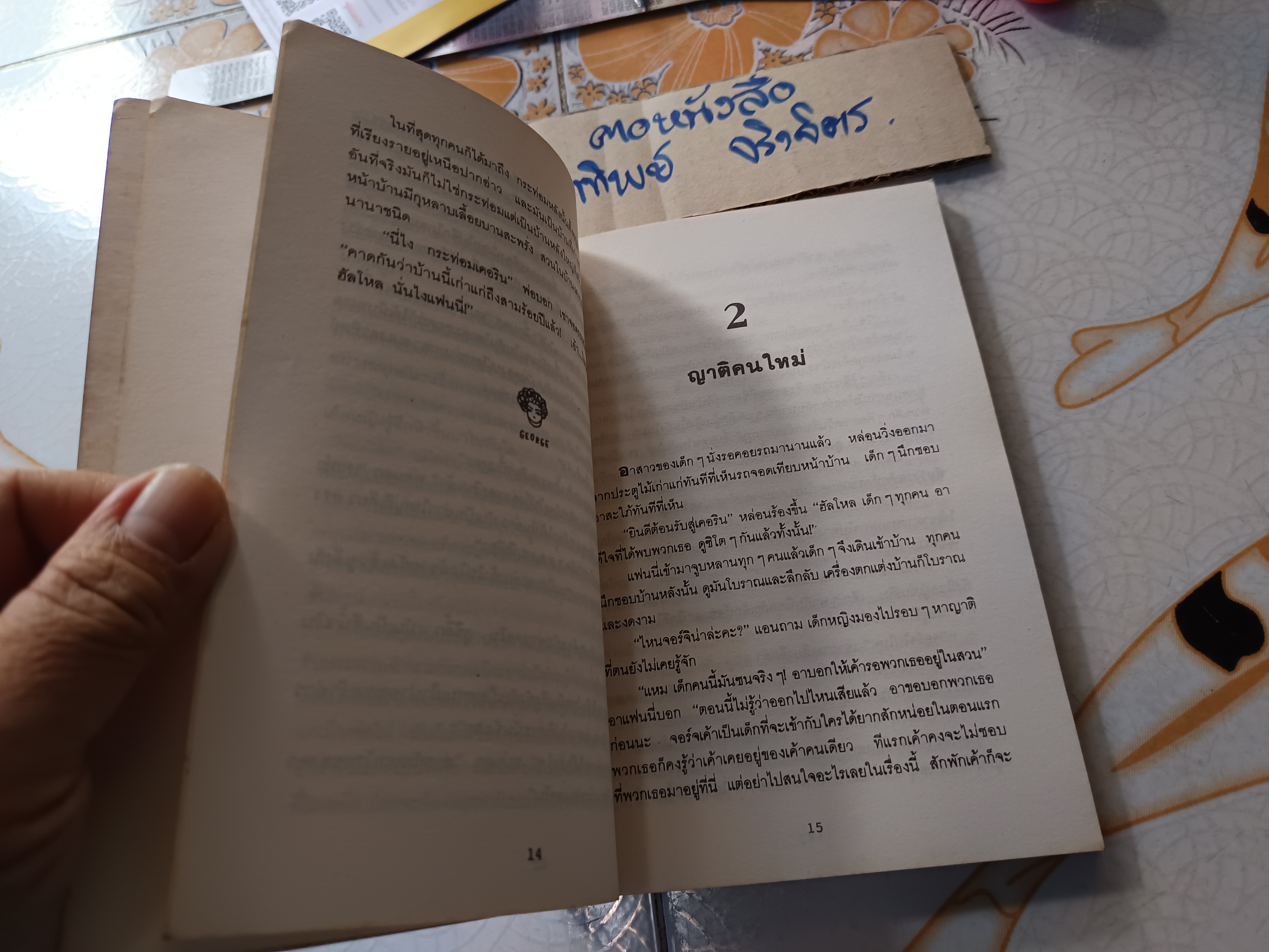 ห้าสหายผจญภัย เล่ม 1 ตอน เกาะมหาสมบัติ ผลงานของ อีนิด ไบลตัน (Enid Blyton) แปลโดย กัณหา แก้วไทย พิมพ์ครั้งที่ 2/2535 สำนักพิมพ์ แก้วกานต์