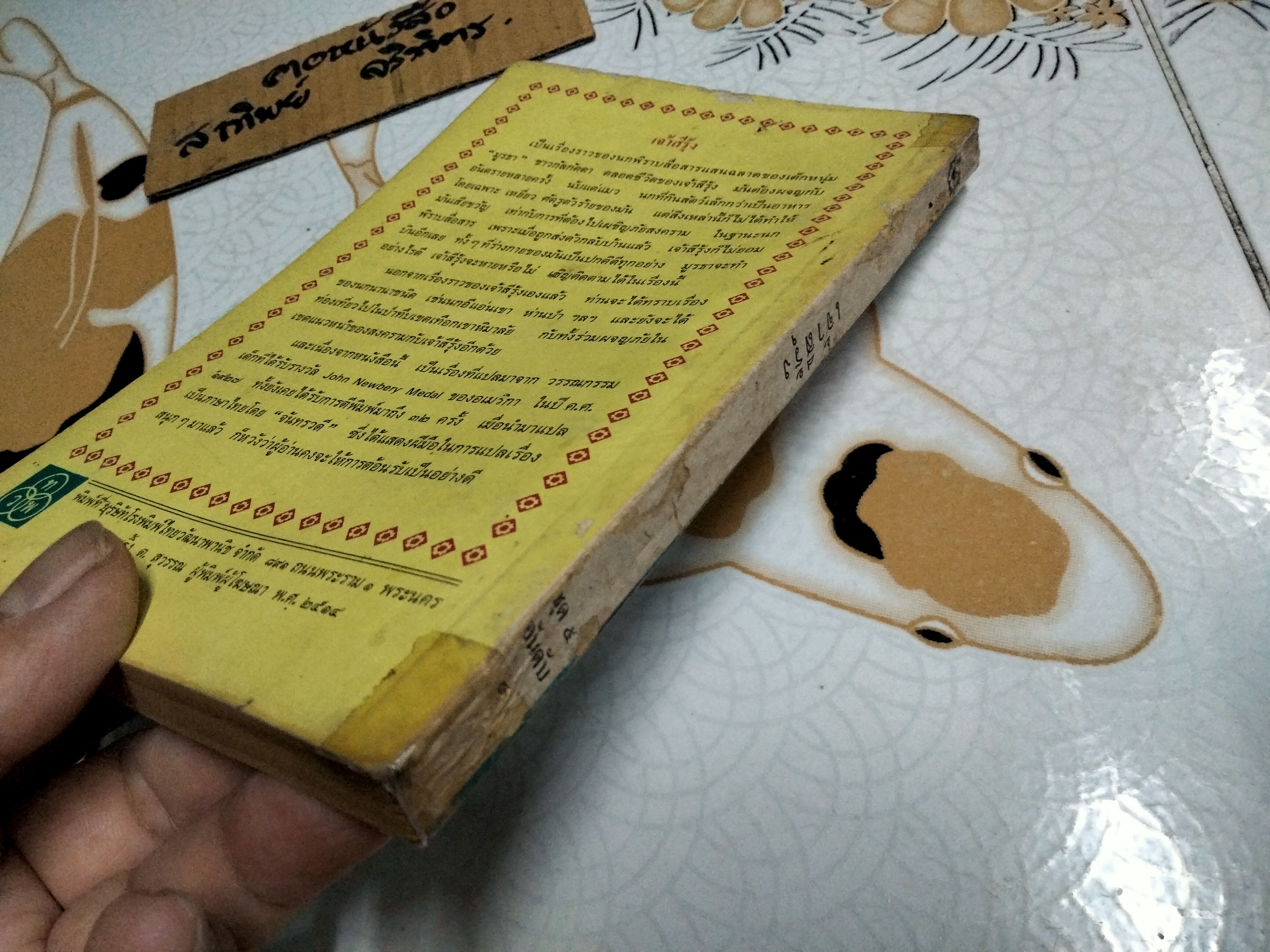 เจ้าสีรุ้ง (พิมพ์ครั้งแรก พ.ศ.2514) หนังสืออ่านสำหรับเยาวชน ตามโครงการหนังสือเด็กของ กองบรรณาธิการชัยพฤกษ์ ชุด 5 อันดับ 4 ***สินค้าหมด**