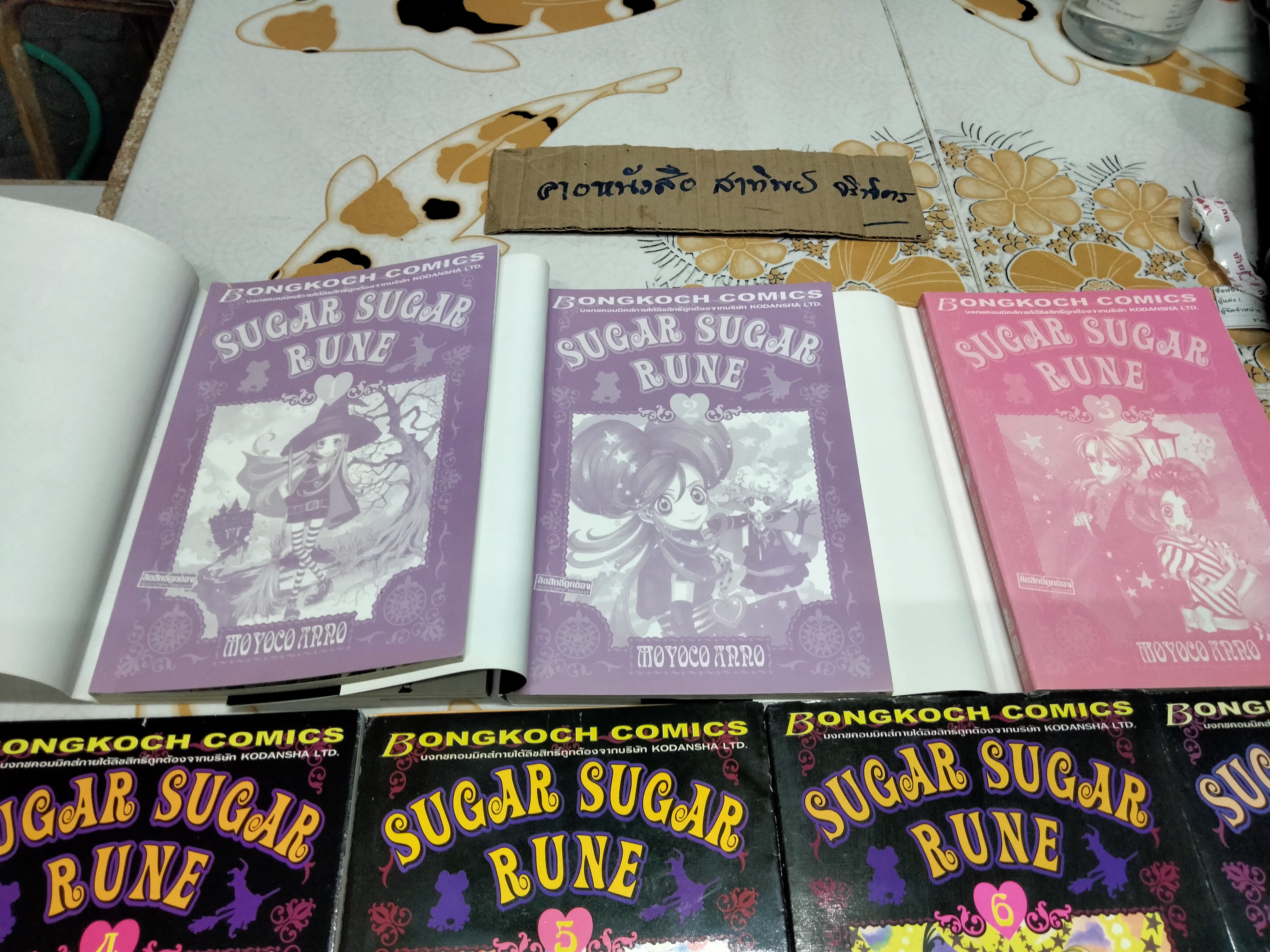 SUGAR SUGAR RUNE (มีแค่ 1-7 ขาดเล่ม 8) ชุดนี้ 8 เล่มจบ **สินค้าหมด*