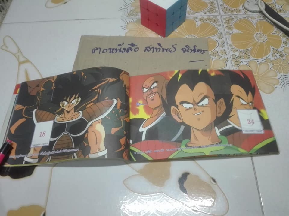 ดราก้อนบอล Z Animate Colour Book 1 - สมุดติดสติกเกอร์ภาพให้สมบูรณ์ของหมากฝรั่งและขนมแคนดี้ ท้อปป๊อบ **สินค้าหมด**