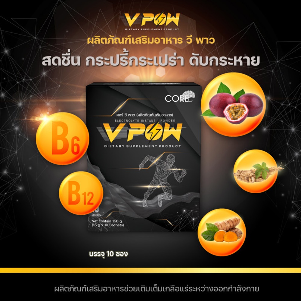 V POW Electrolyte Powder Drink ตัวช่วยเพิ่มพลังงาน ออกกำลังกายได้นานนานขึ้น (Z06)