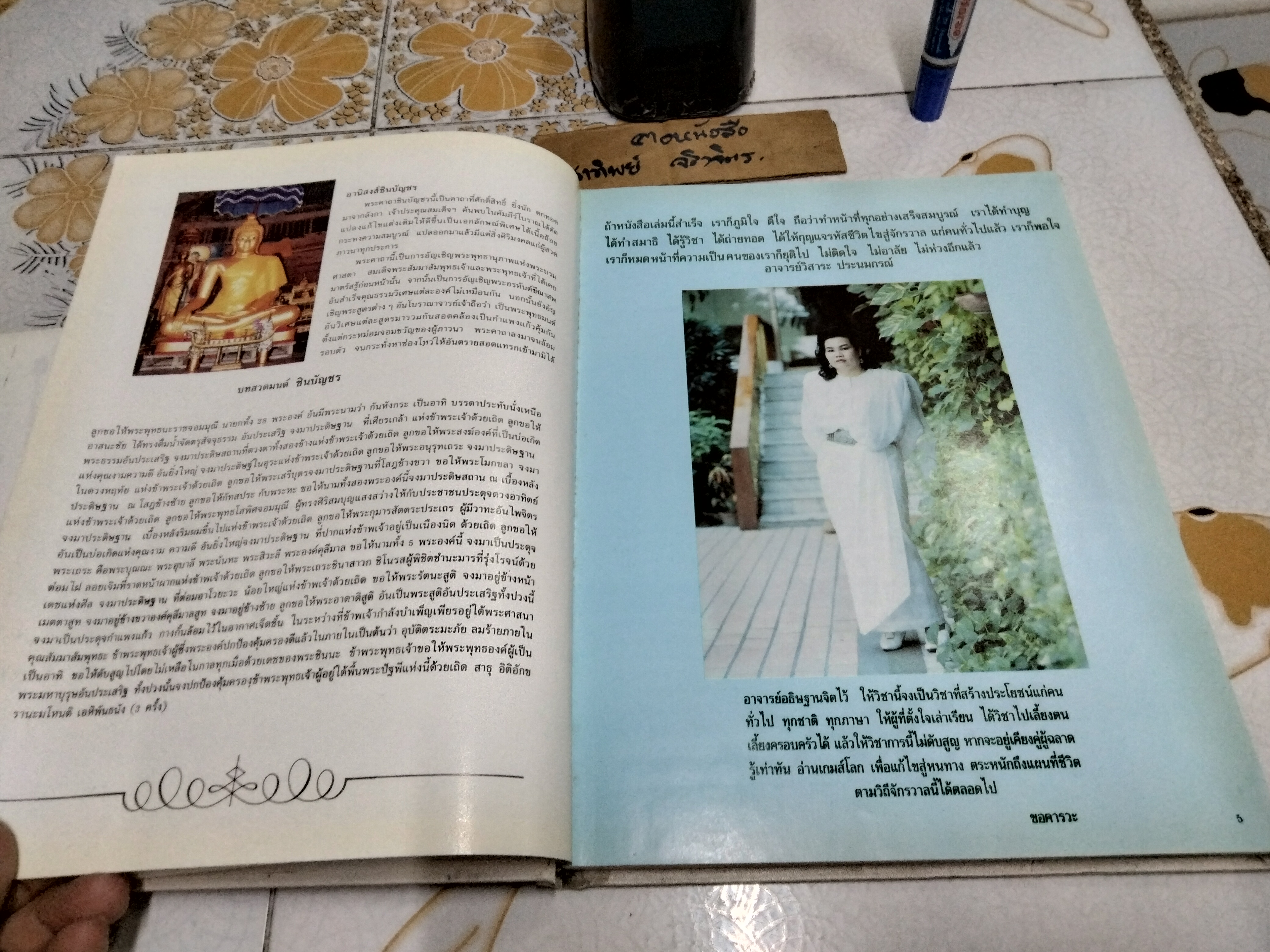 ตำราโหราศาสตร์ ว่าด้วยวิชาตัวเลข รหัสชีวิต แห่งจักรวาล (พร้อมใบแทรกเพิ่มเติม) โดย วิสาระ ประนมกรณ์ พิมพ์ครั้งแรกพ.ศ 2534 (มีรอยแหว่งเล็กน้อย) **สินค้าหมด**