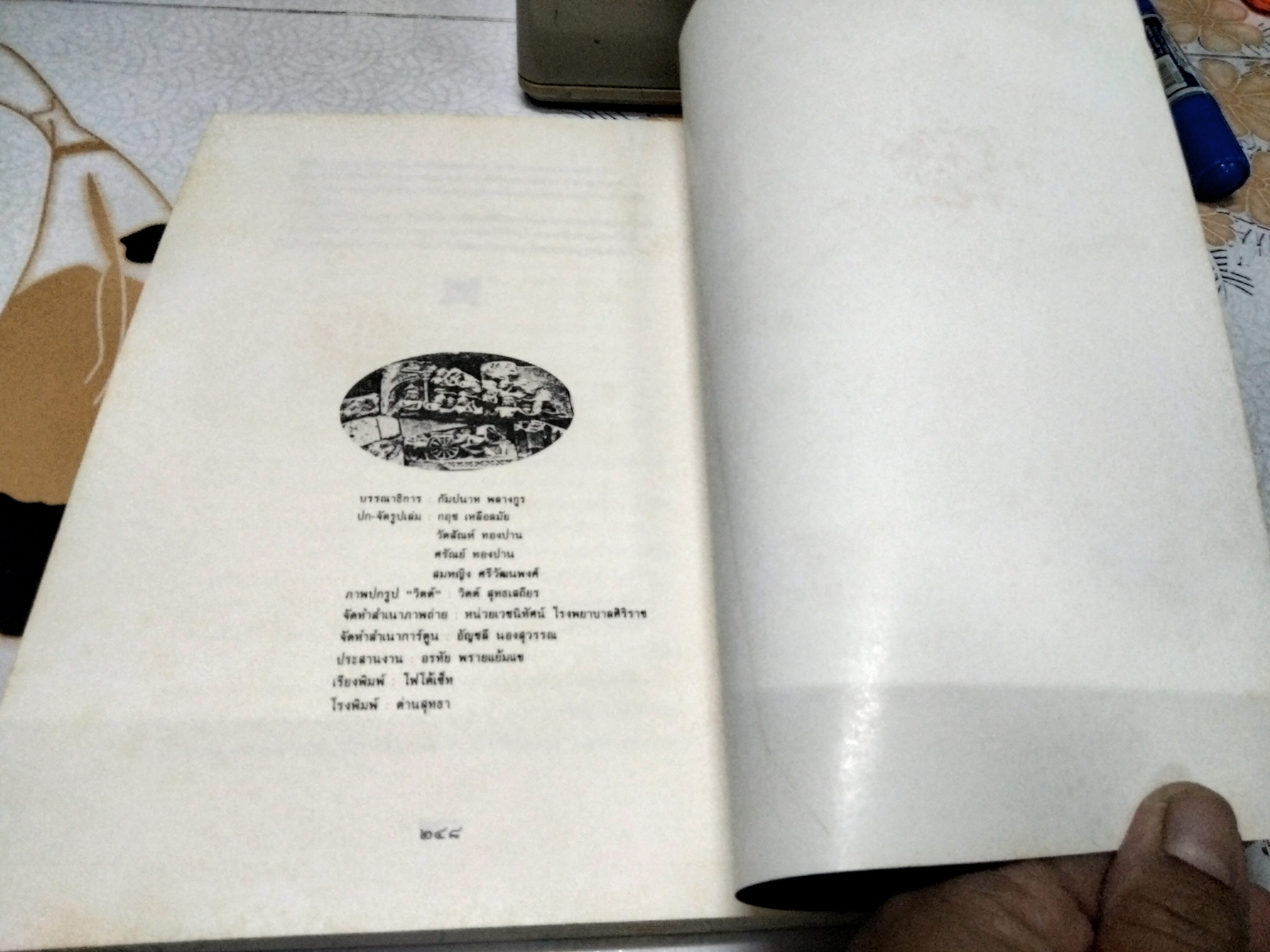 อนุสรณ์งานเมรุ วิตต์ สุทธเสถียร , ณ วัดธาตุทอง กรุงเทพฯ วันอาทิตย์ที่ 18 พฤศจิกายน 2533 **สินค้าหมด**