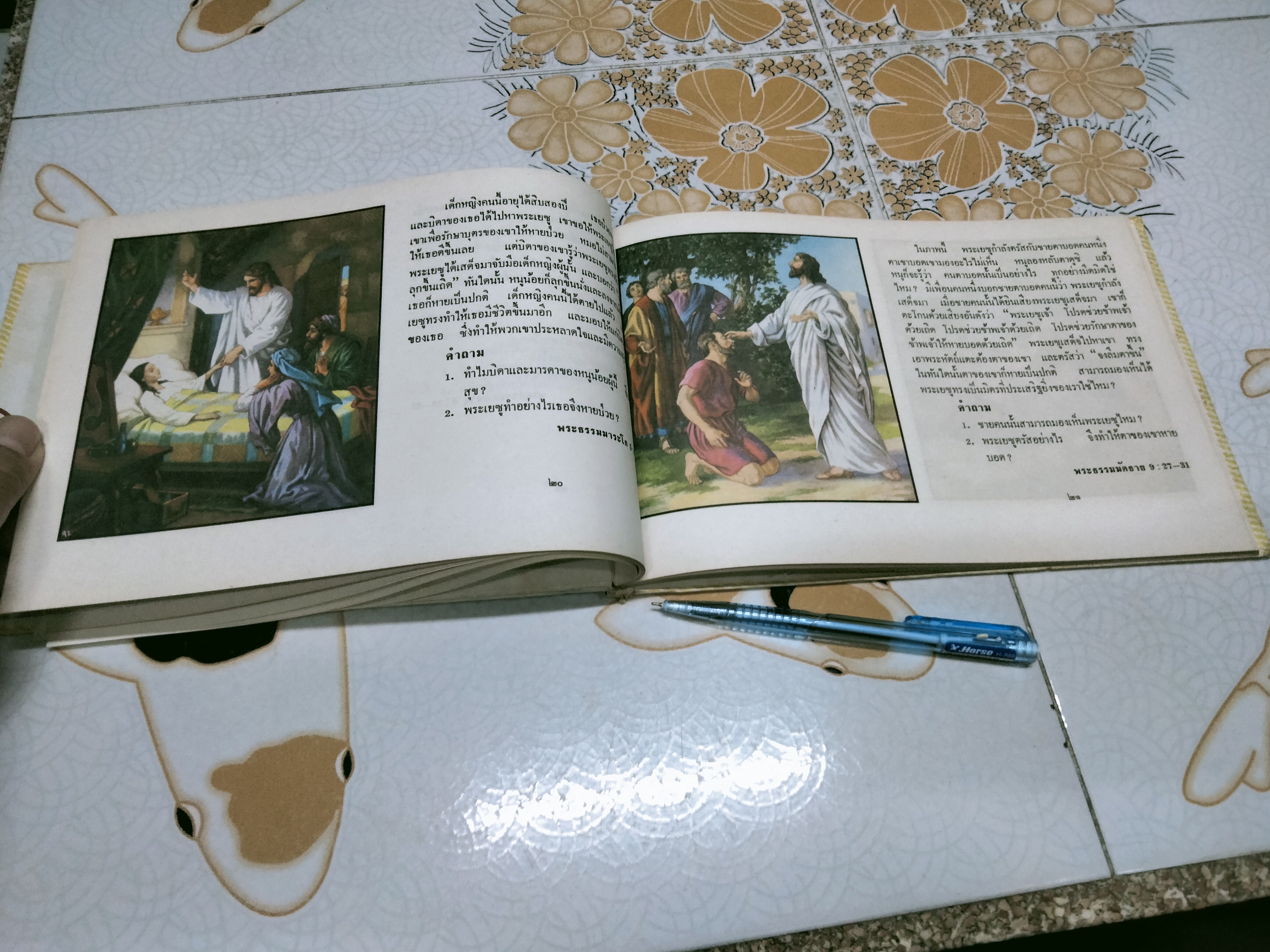 พระคัมภีร์สำหรับคุณหนู โดย ดร. เคนเนท เทเลอร์