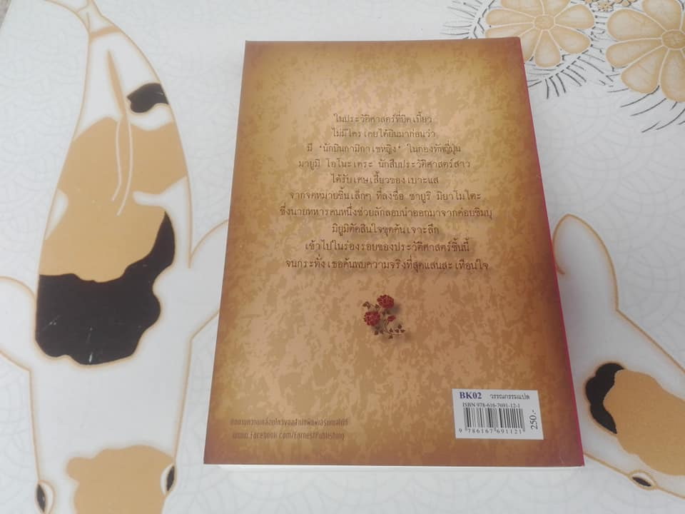 กามิกาเซหญิง (Japanese Rose) โดย Rei Kimura , นพดล เวชสวัสดิ์ แปล