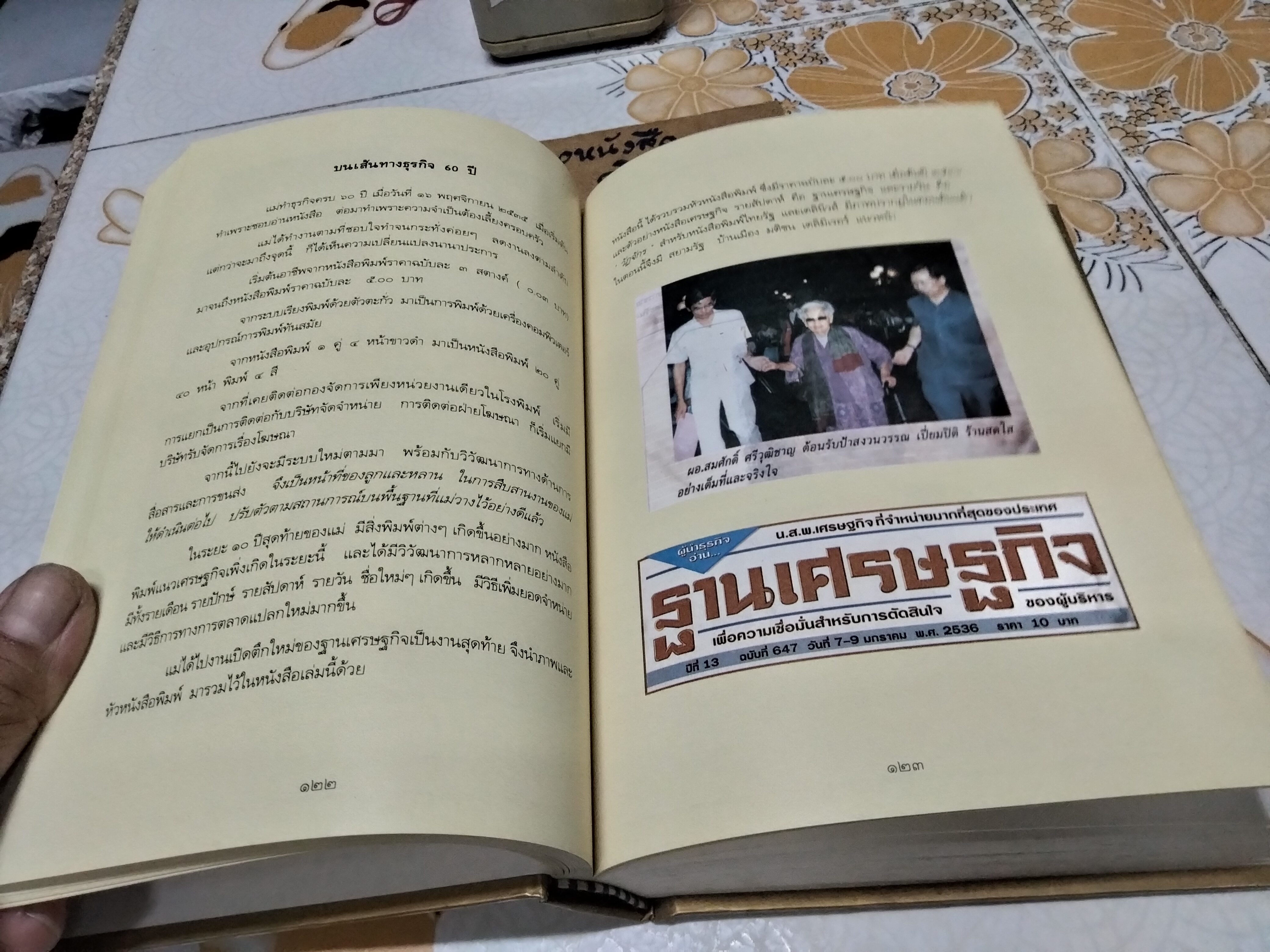มงคลชีวิต ฉบับ “ธรรมทายาท” โดย ดร.พระมหาสมชาย ฐานวุฒิโฒ ภิกขุ พิมพ์เป็นอนุสรณ์เนื่องในงานพระราชทานเพลิงศพ นางสงวนวรรณ เปี่ยมปิติ