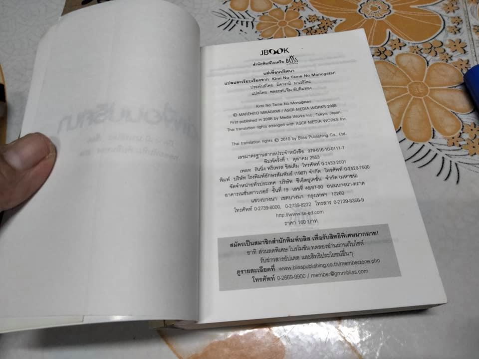 แด่เพื่อนปริศนา - มิคางามิ มาเรฮิโตะ เขียน , พลอยทับทิม ทับทิมทอง แปล