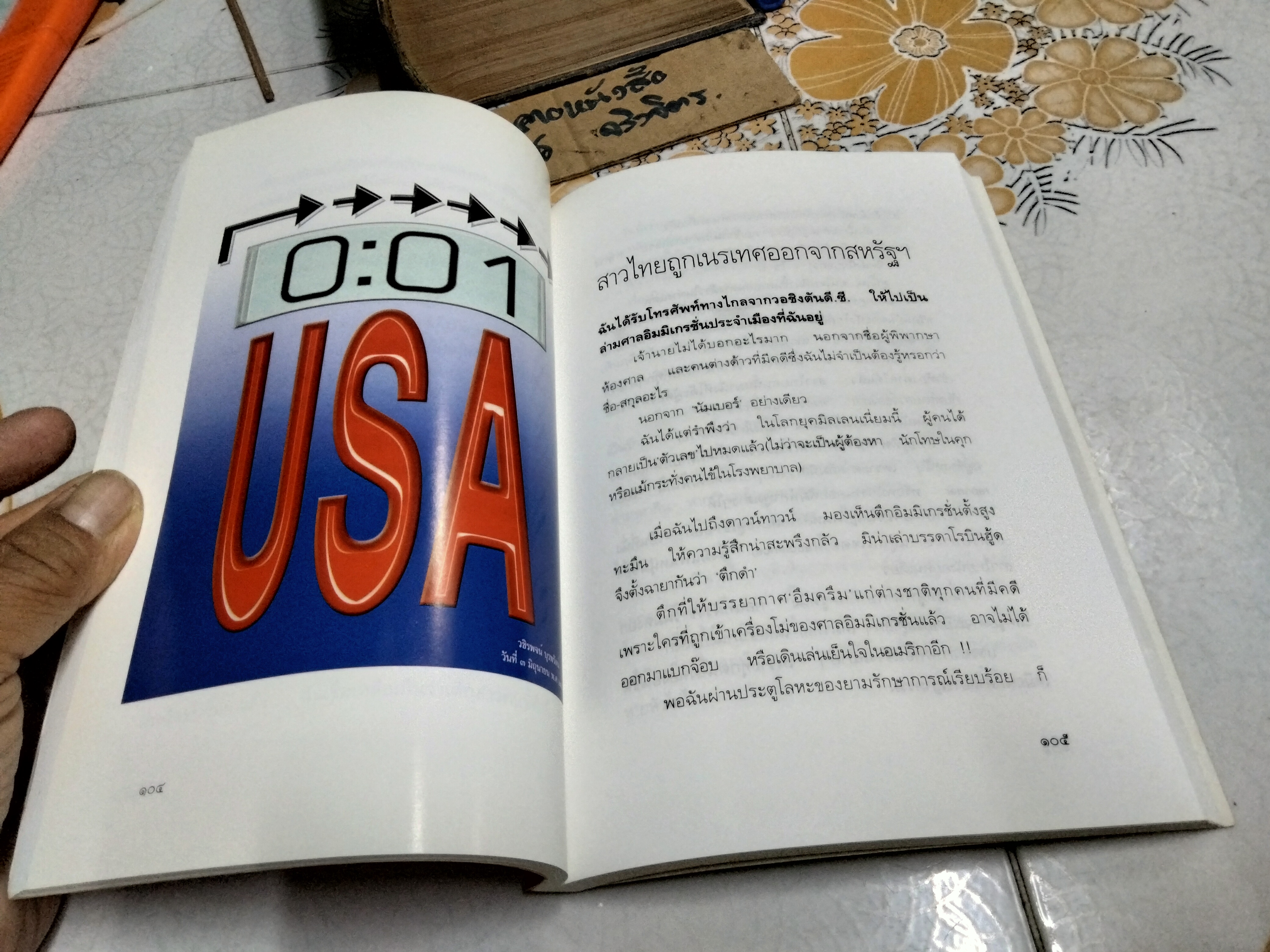 ล่าม : เมื่อฉันเป็นล่ามที่ศาลเมืองฝรั่ง โดย จุฑาพิลิน