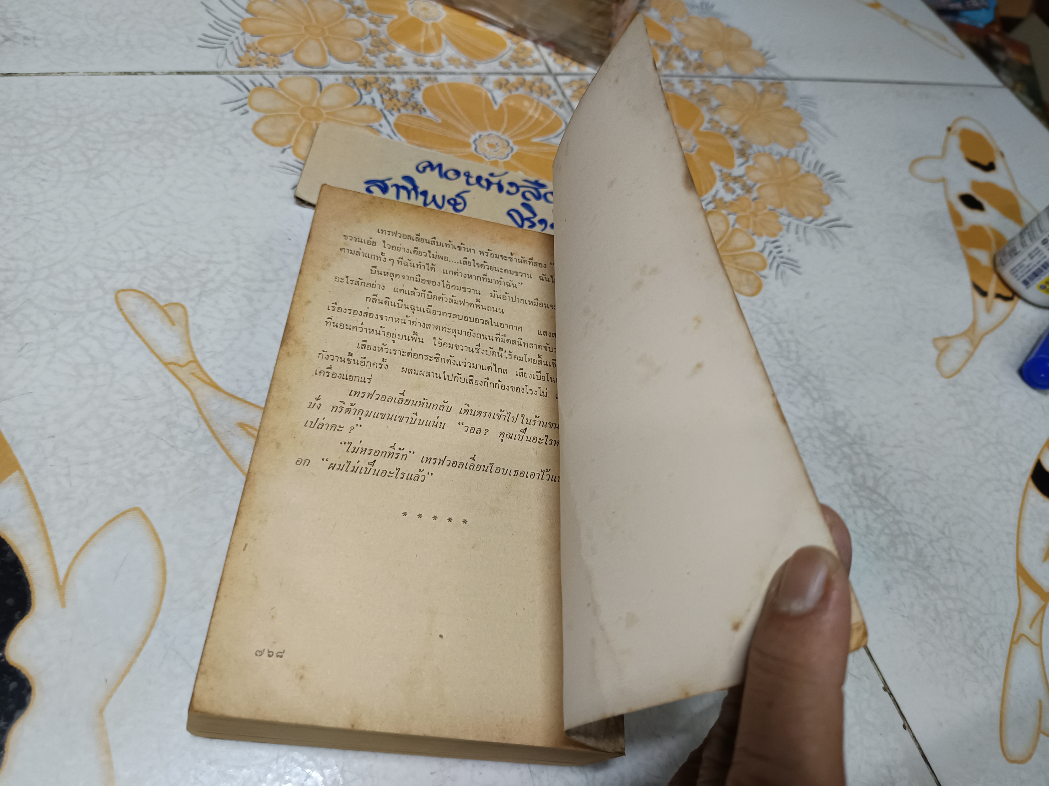 เหมืองมหาภัย (Comstock Lode) โดย Louis L'amour หลุยส์ ลามูร์ นพดล เวชสวัสดิ์ แปล พิมพ์ครั้งแรกพ.ศ 2529 สนพ.ปราการ