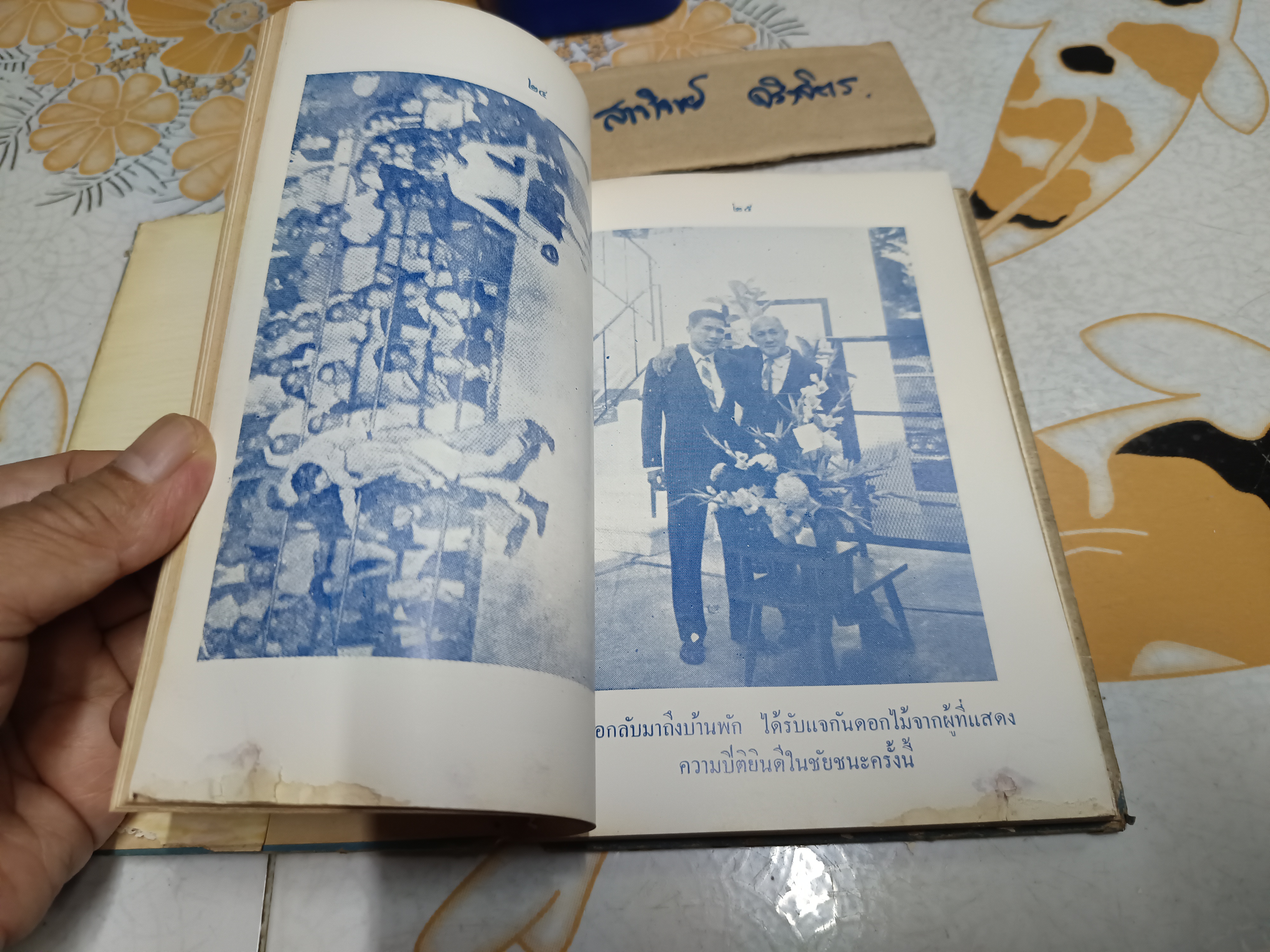 ตำรามวยสากล เคล็ดลับการฝึกแชมป์โลก โดย นิยม ทองชิตร์ (ผู้ฝึกสอนโผน กิ่งเพชร จนได้ตำแหน่งแชมป์เปี้ยนโลก - รุ่น ฟลายเวท เมื่อวันที่ 16 เมษายน 2503) มีใบหุ้มปก - อ่านรายละเอียด** **สินค้าหมด**