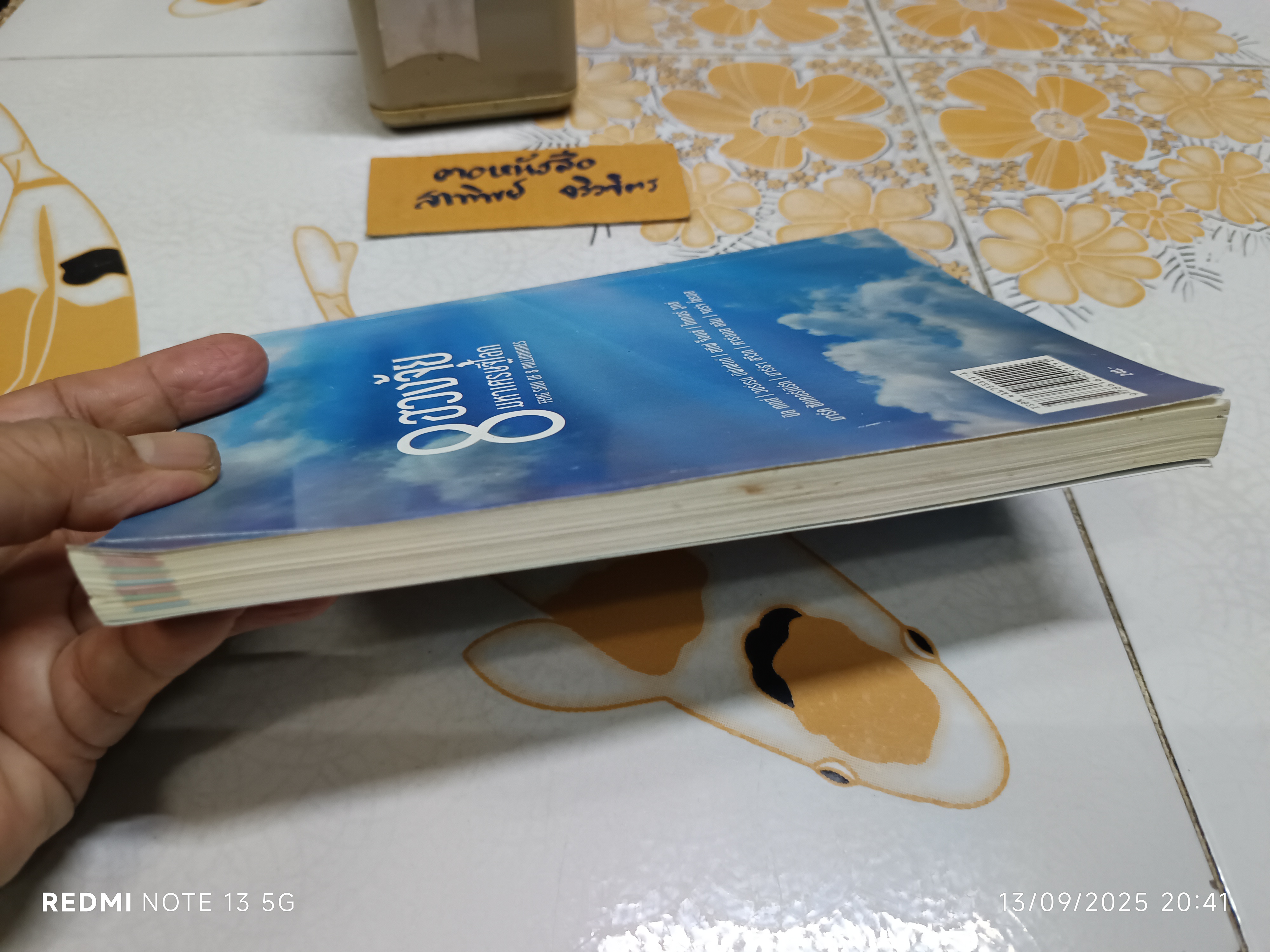 8 ฮวงจุ้ยมหาเศรษฐีโลก โดย อ.ตะวัน เลขะพัฒน์ พิมพ์ครั้งแรกพ.ศ 2556