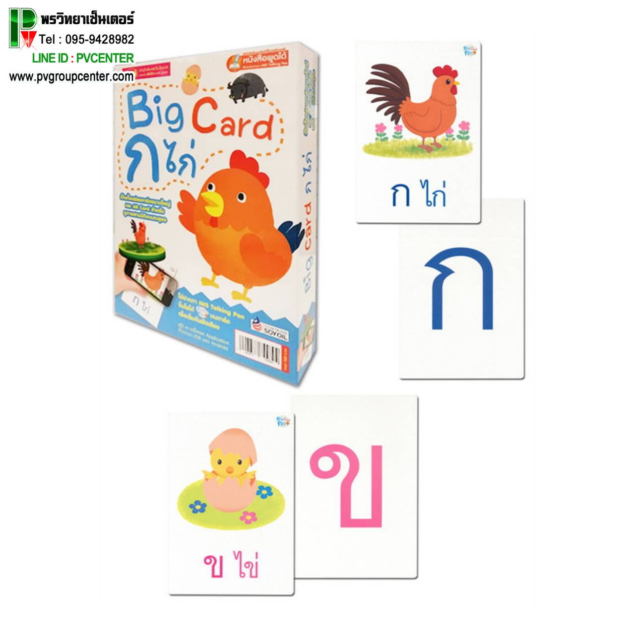 บัตรภาพ Big Card ก ไก่