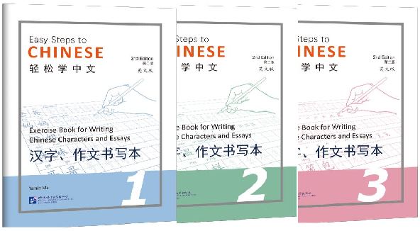 แบบเรียนการเขียนภาษาจีน Easy Steps to Chinese (2nd Edition) Exercise Book for Writing Chinese Characters and Essays 轻松学中文（第二版）（英文版）汉字、作文书写本 Easy Steps to Chinese (2nd Edition) Exercise Book for Writing Chinese Characters and Essays