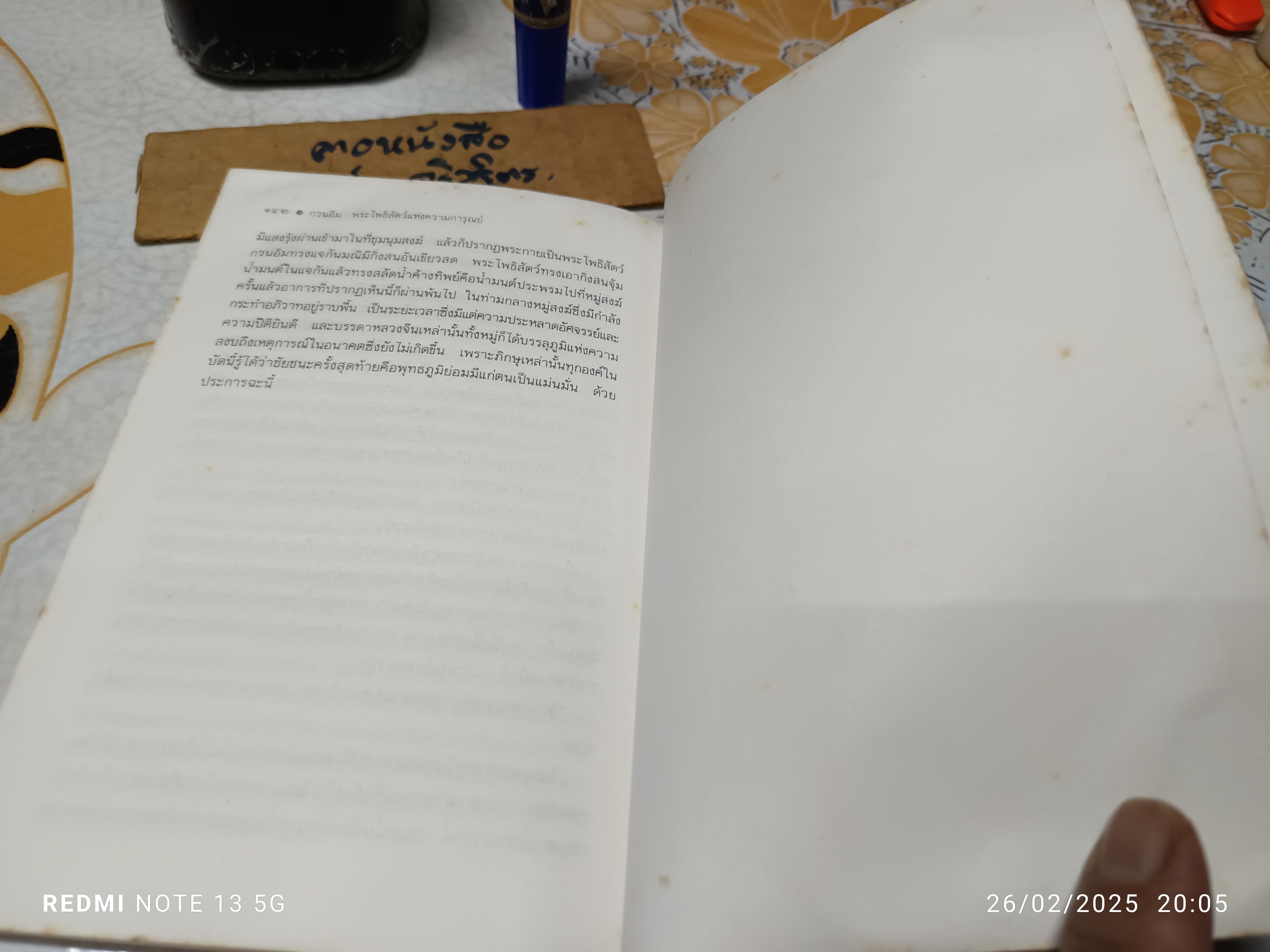 กวนอิม พระโพธิสัตว์แห่งความการุณย์ พิมพ์ครั้งที่ 5/2531