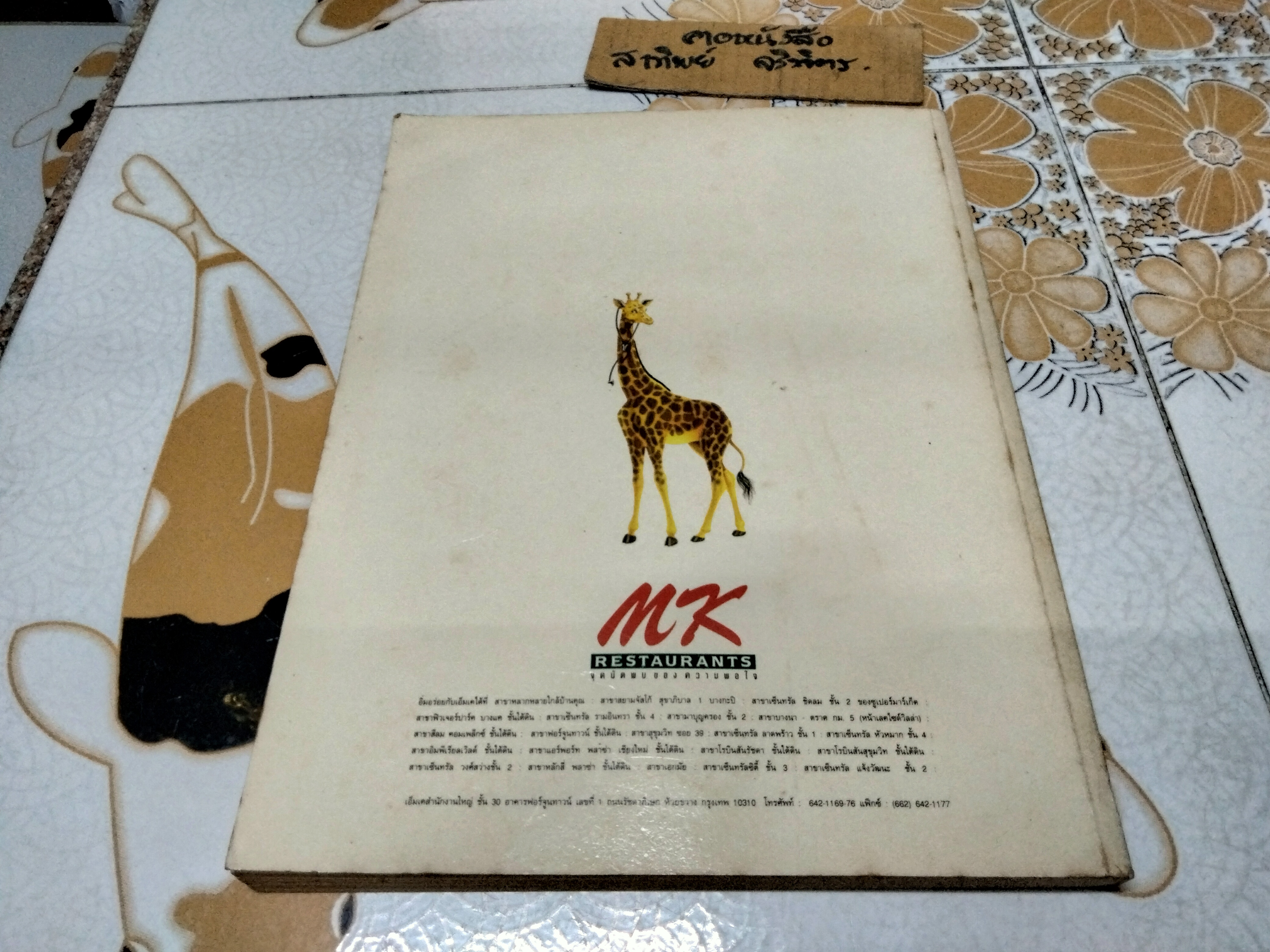 คู่มือสุขภาพประจำบ้าน : เพื่อวินิจฉัยโรคภัยด้วยตนเองก่อนพบแพทย์ คู่มือสุขภาพประจำบ้านเล่ม 2 สำหรับผู้ใหญ่