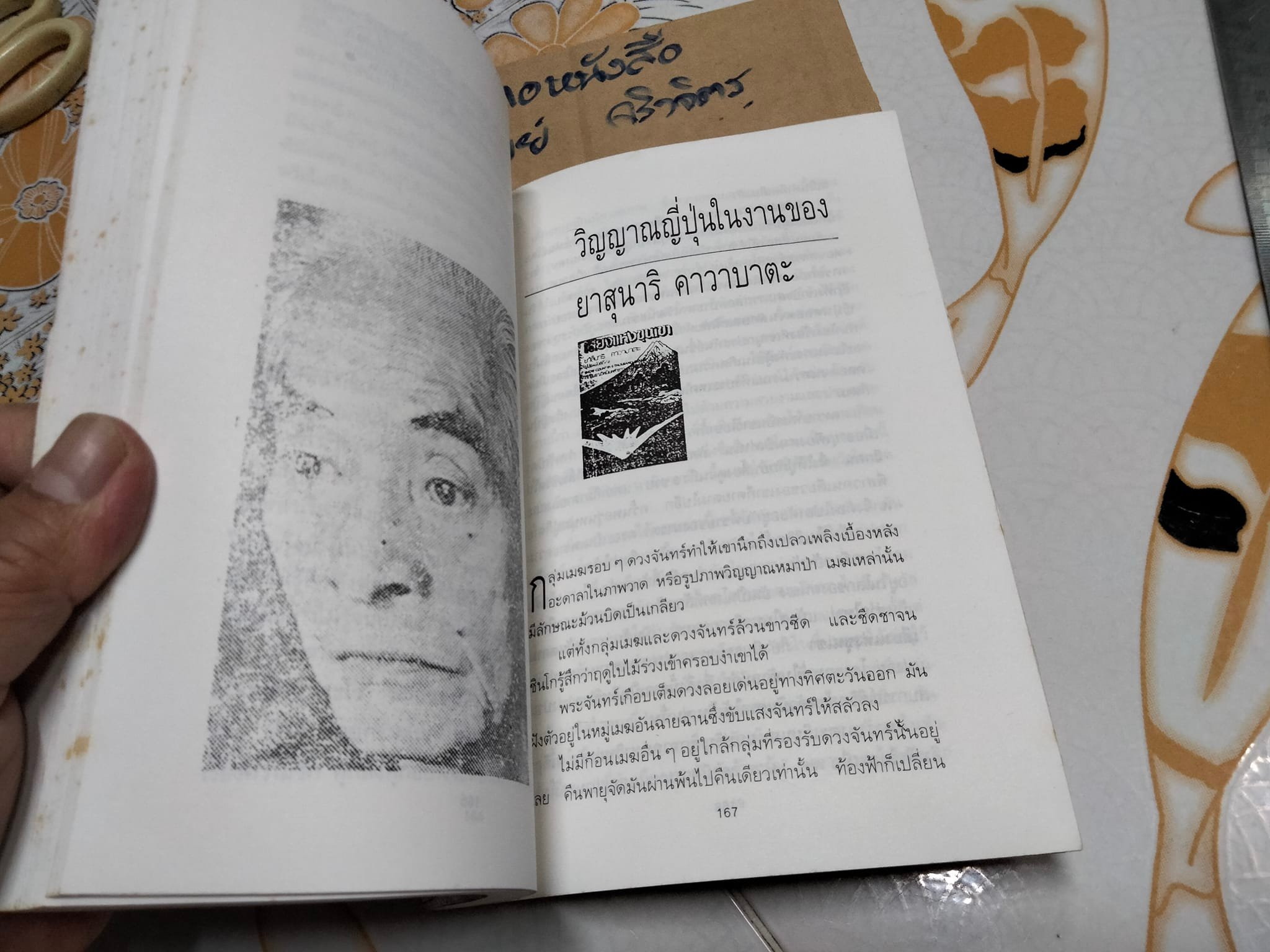 วิจารณ์วรรณกรรมไทย-เทศ จากตลิ่งสูงซุงหนักถึงวิญญาณญี่ปุ่น โดย กอบกุล อิงคุทานนท์