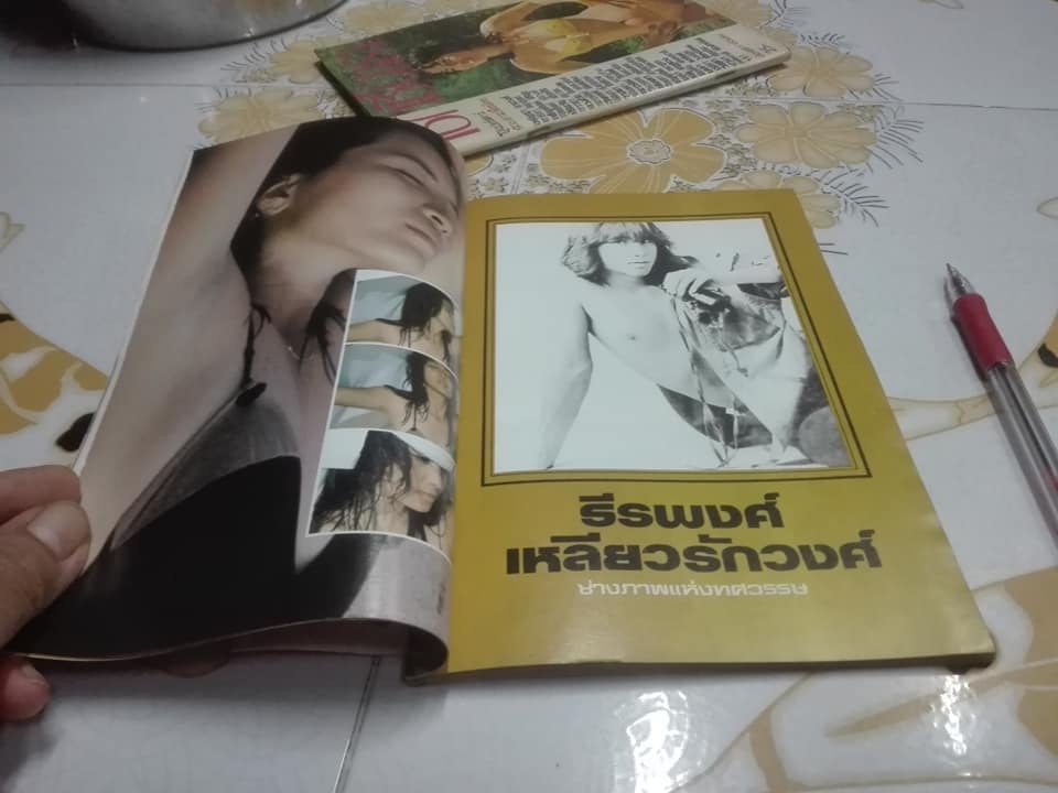 นิตยสาร แรกรุ่น (ฉบับต้อนรับ) หน้าปก เพ็ญพักตร์ ศิริกุล , และบทสัมภาษณ์ก่อนจะมาเป็น ธีรพงศ์ เหลียวรักวงศ์ **สินค้าหมด**