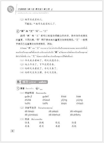 แบบเรียนภาษาจีน Hanyu Jiaocheng 2A (พิมพ์ครั้งที่ 3) (ฉบับจีน-ไทย) + MP3 汉语教程（第3版）2（上）汉语-泰语 + MP3 Hanyu Jiaocheng Vol. 2A (3rd Edition) (Chinese-Thai Edition) + download MP3