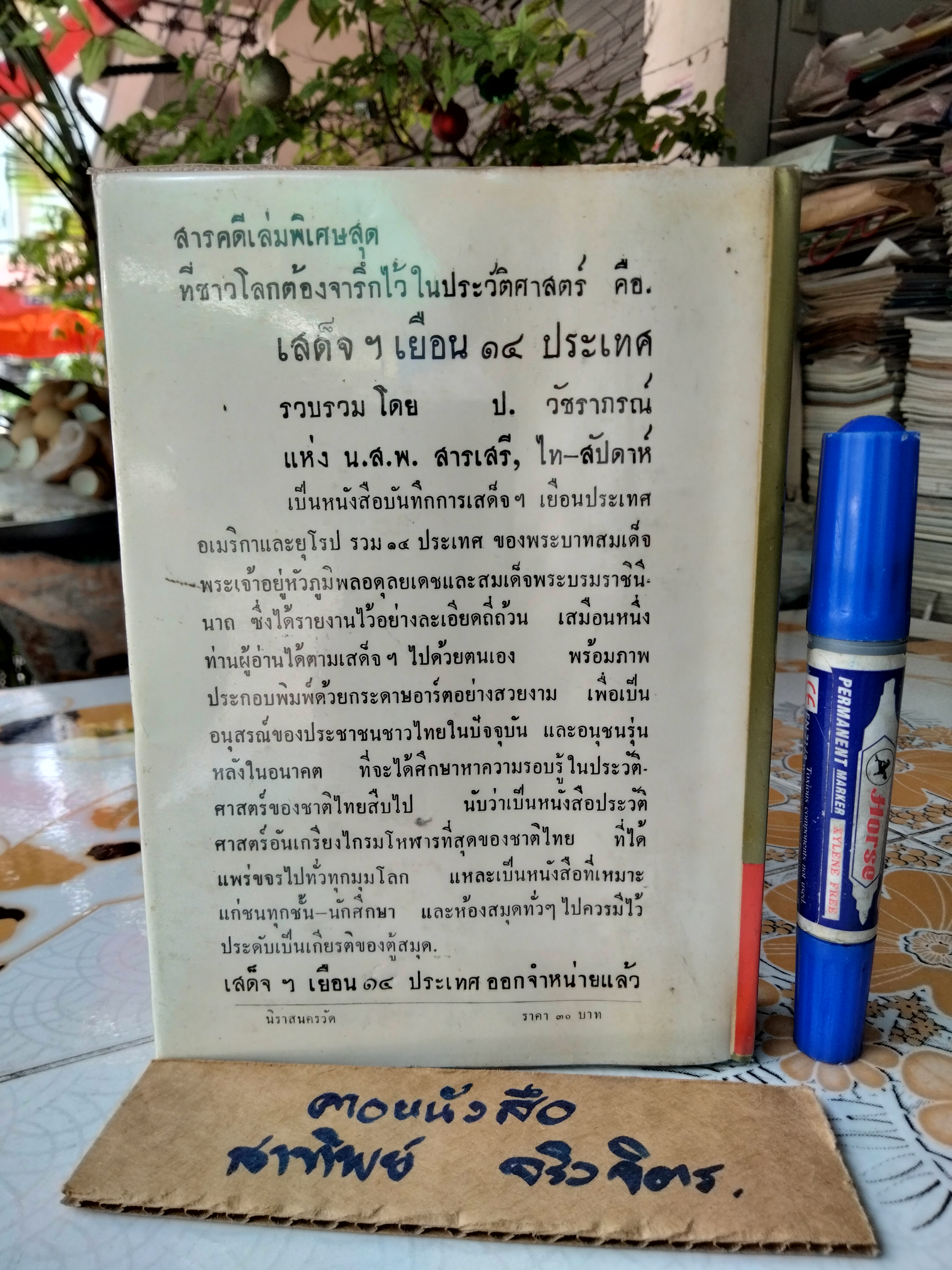 นิราสนครวัด พระนิพนธ์ สมเด็จกรมพระยาดำรงราชานุภาพ ฉบับพิมพ์ครั้งที่ 3/2503 โดยสำนักพิมพ์เขษมบรรณกิจ