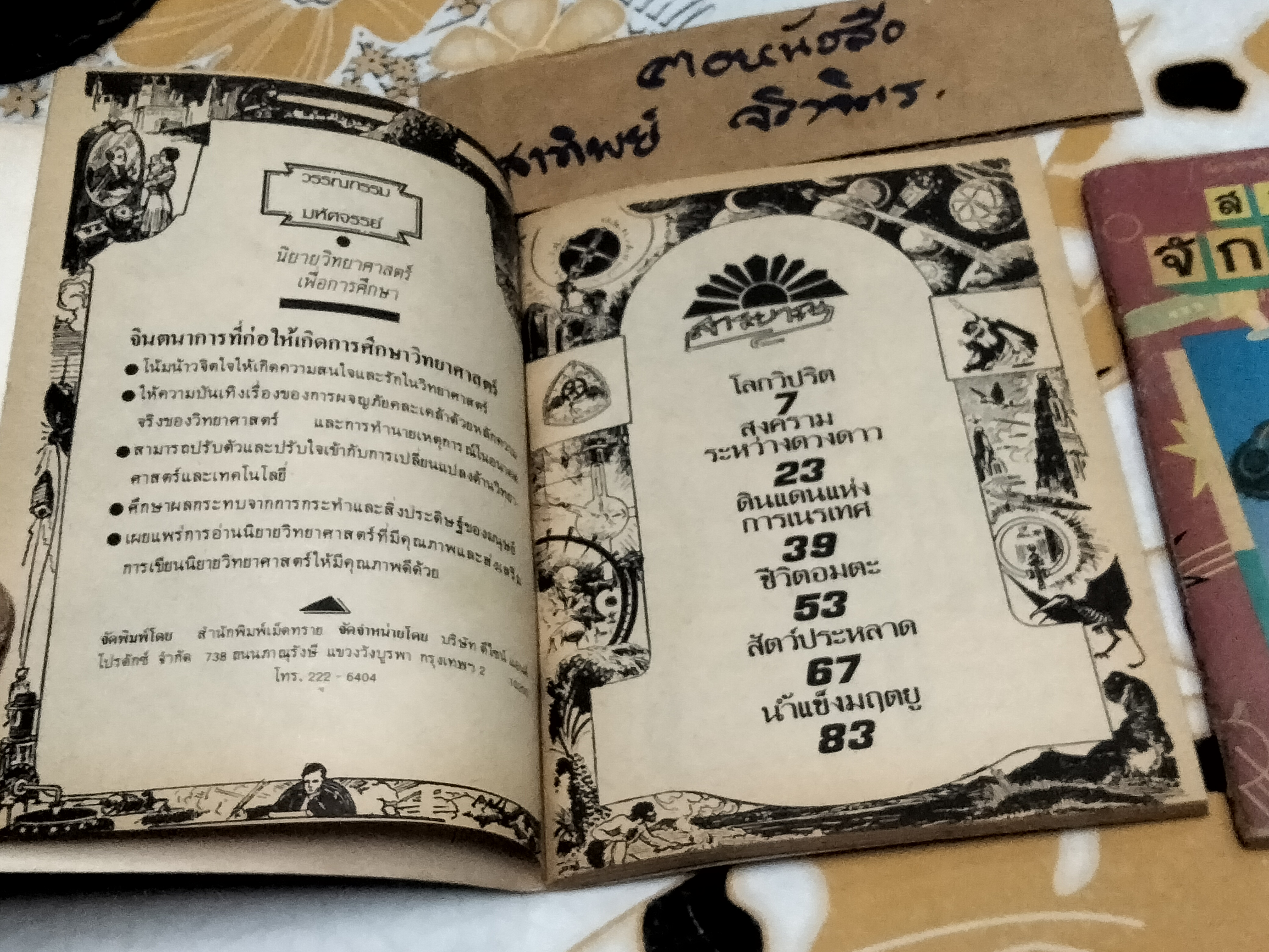 นิยายวิทยาศาสตร์เพื่อการศึกษา (รวม 2 เล่ม สงครามระหว่างดวงดาว+สงครามจักรวรรดิ ) จัดพิมพ์โดยสำนักพิมพ์เม็ดทราย **สินค้าหมด**