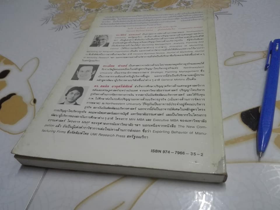 การตลาดเชิงกลยุทธ์ บทเรียนจากญี่ปุ่น The New Competition โดย ฟิลิป คอตเลอร์, เลียม ฟาเฮย์ -.สมคิด จาตุศรีพิทักษ์ เรียบเรียง **สินค้าหมด**