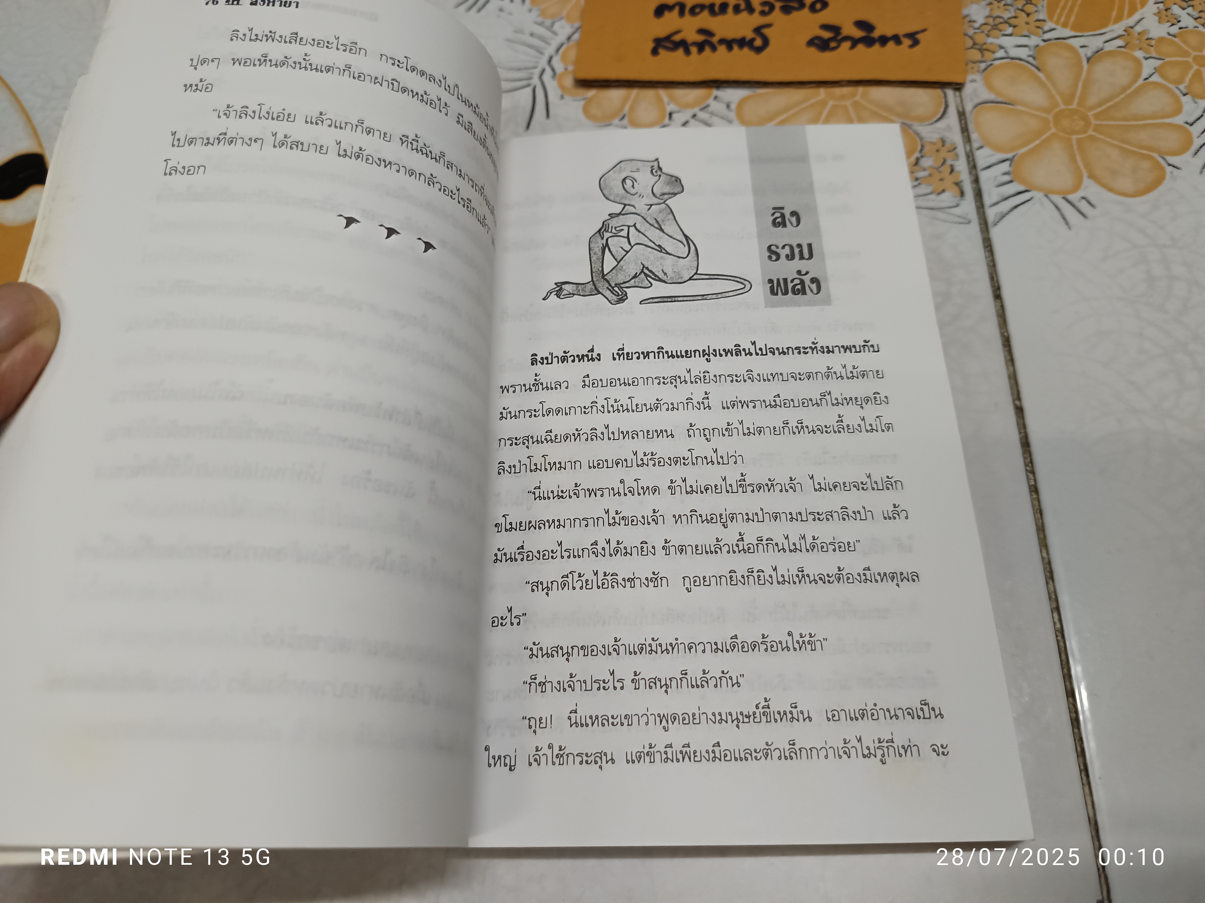 รวมนิทานอมตะนานาชาติ ชุดที่ 2 รวบรวมโดย อักษราพร พิมพ์ครั้งที่ 2/2540 โดยสำนักพิมพ์เบญญา
