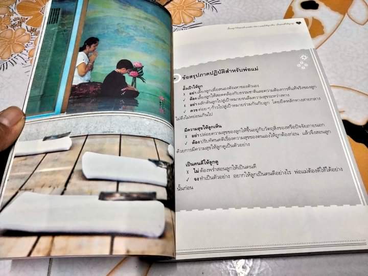 มีความสุขให้ลูกเห็น เป็นคนดีให้ลูกดู