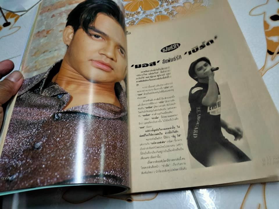 นิตยสารทีวีพูลฉบับเก่าๆ ฉ.252 (24-30 มี.ค.38) ปก ธรรม์-ธัญญ่า **สินค้าหมด**