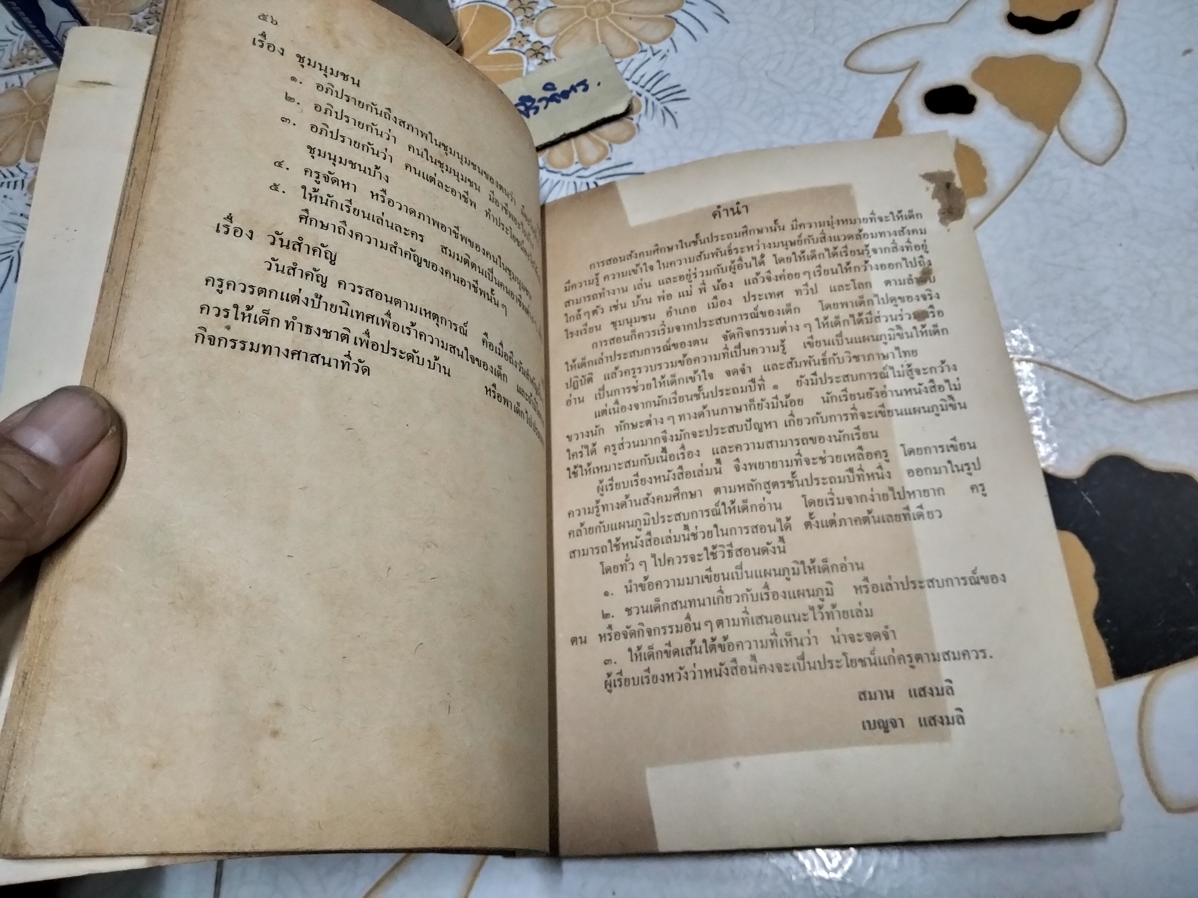 แบบสอนอ่านวิชา สังคมศึกษา ชั้นประถมปีที่ 1 พิมพ์พ.ศ. 2514 สำนักพิมพ์ไทยวัฒนาพานิช หลักสูตร พ.ศ. 2503 **สินค้าหมด**