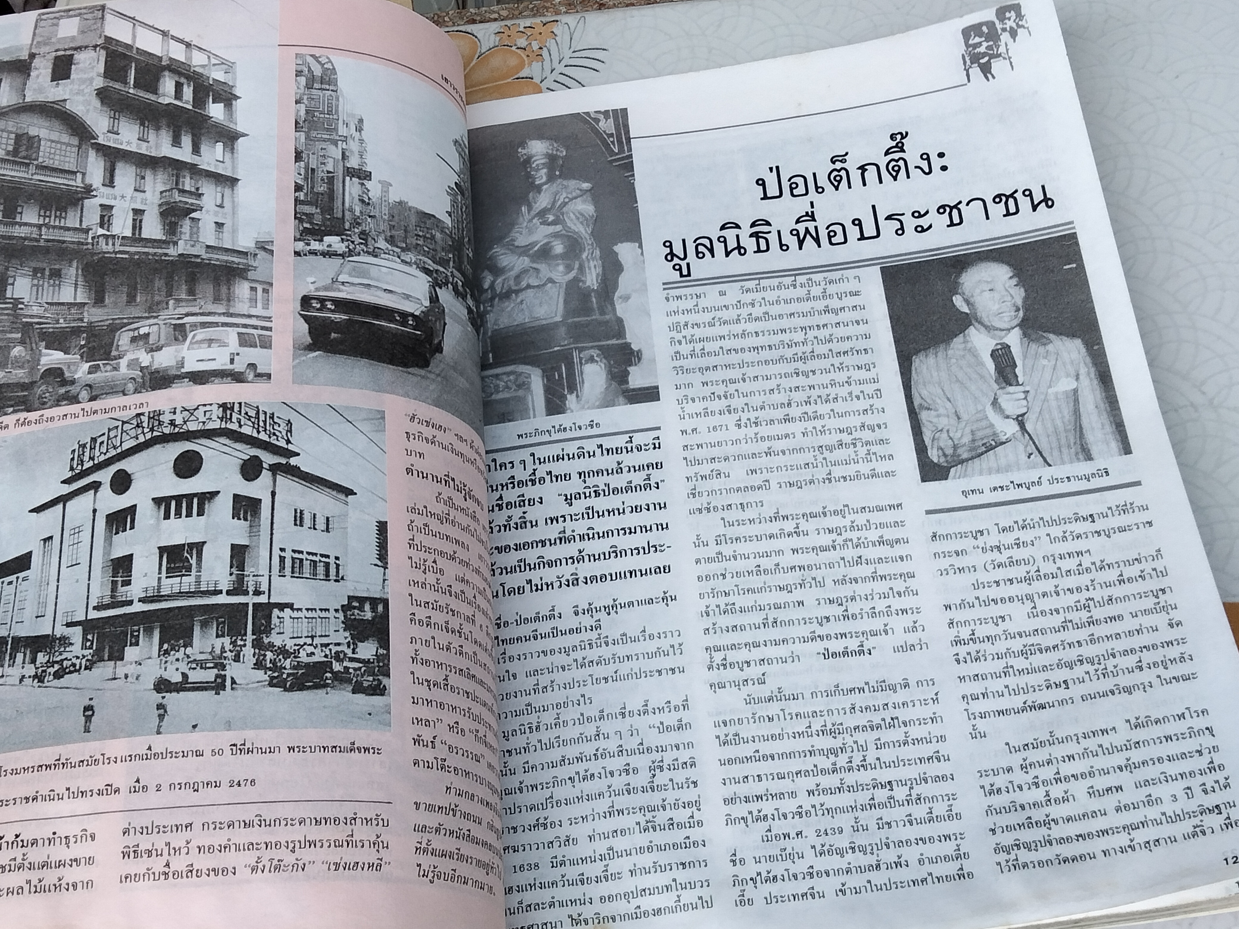 คนจีน 200 ปี ภายใต้พระบรมโพธิสมภาร (รวม 2 เล่ม) จัดพิมพ์โดยหนังสือเส้นทางเศรษฐกิจ ฉบับพิเศษ พิมพ์ปี พ.ศ. 2526 **สินค้าหมด**