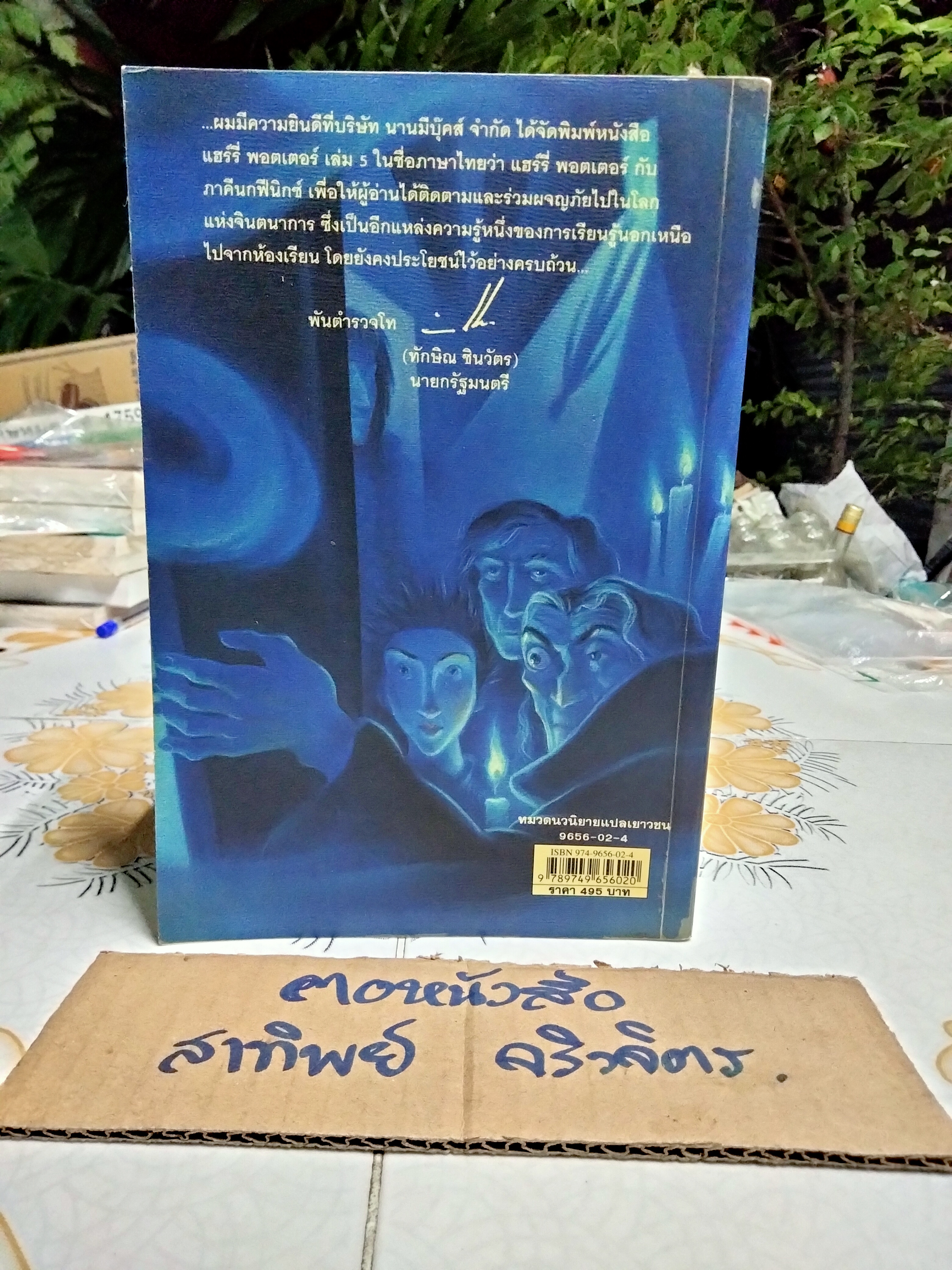 แฮร์รี่ พอตเตอร์ กับ ภาคีนกฟีนิกซ์ (ปกอ่อน) **สินค้าหมด**