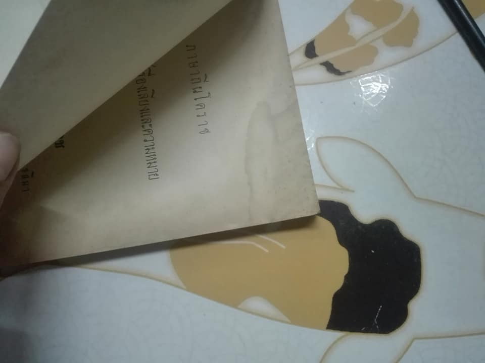 ภาษาถิ่นโคราช - การวิเคราะห์เรื่องเสียงและความหมาย โดย ถาวร สุบงกช , ศูนย์วัฒนธรรมจังหวัดนครราชสีมา วิทยาลัยครูนครราชสีมา **สินค้าหมด**